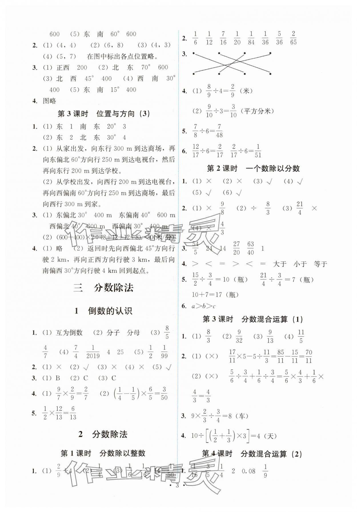 2025年能力培养与测试六年级数学上册人教版湖南专版 第3页