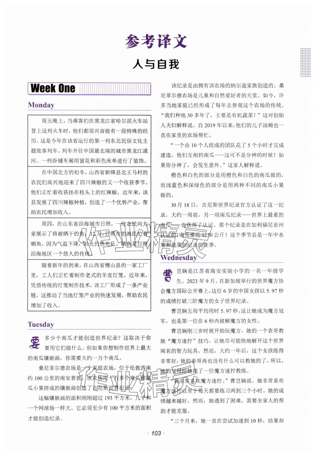 2025年快捷英語(yǔ)時(shí)文閱讀理解中考 參考答案第1頁(yè)