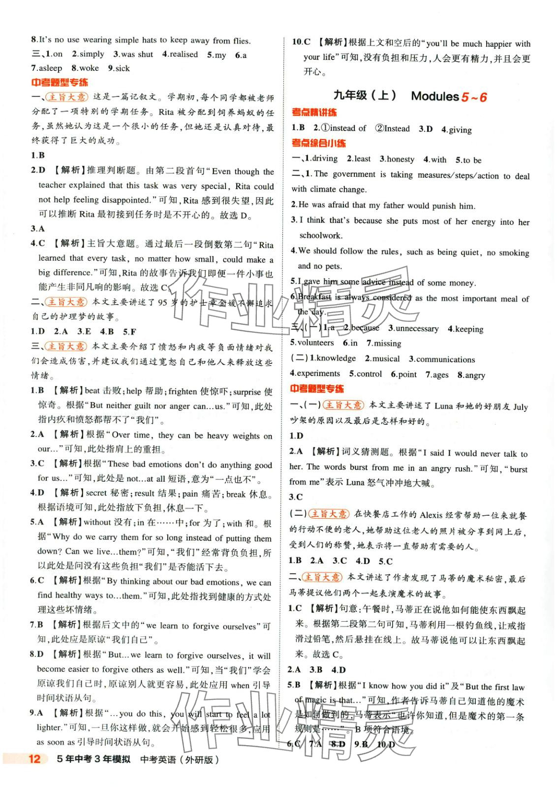 2025年5年中考3年模擬英語外研版山東專版 第12頁