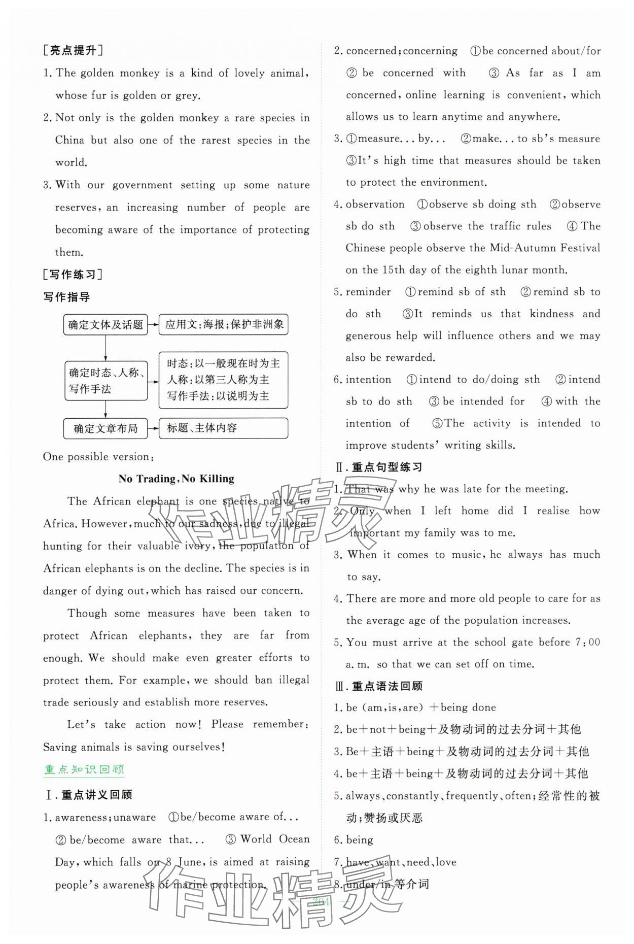 2025年高中全程学习导与练高中英语必修第二册人教版&nbsp;参考答案第6页