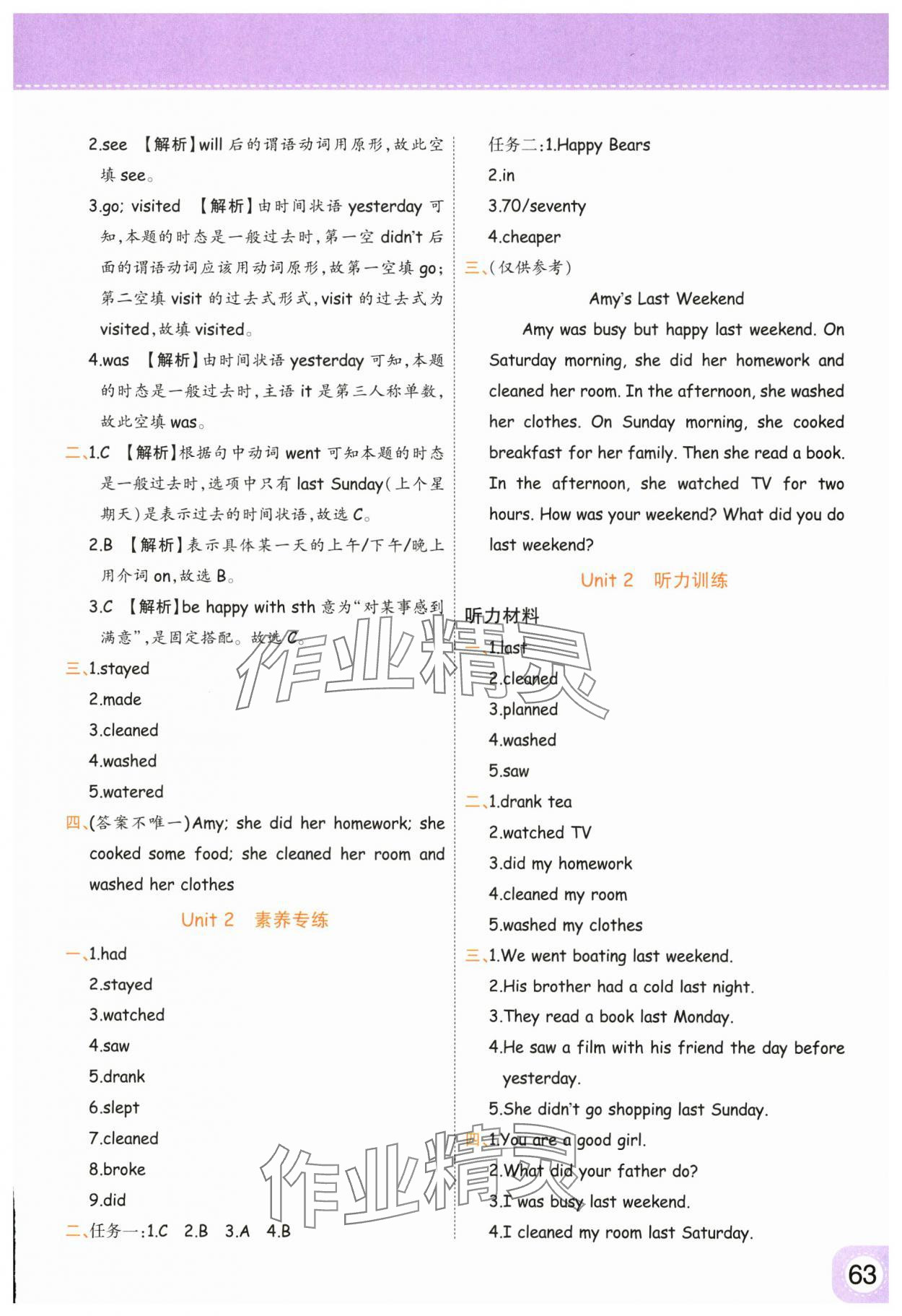 2025年黃岡同步練一日一練六年級英語下冊人教版 參考答案第7頁