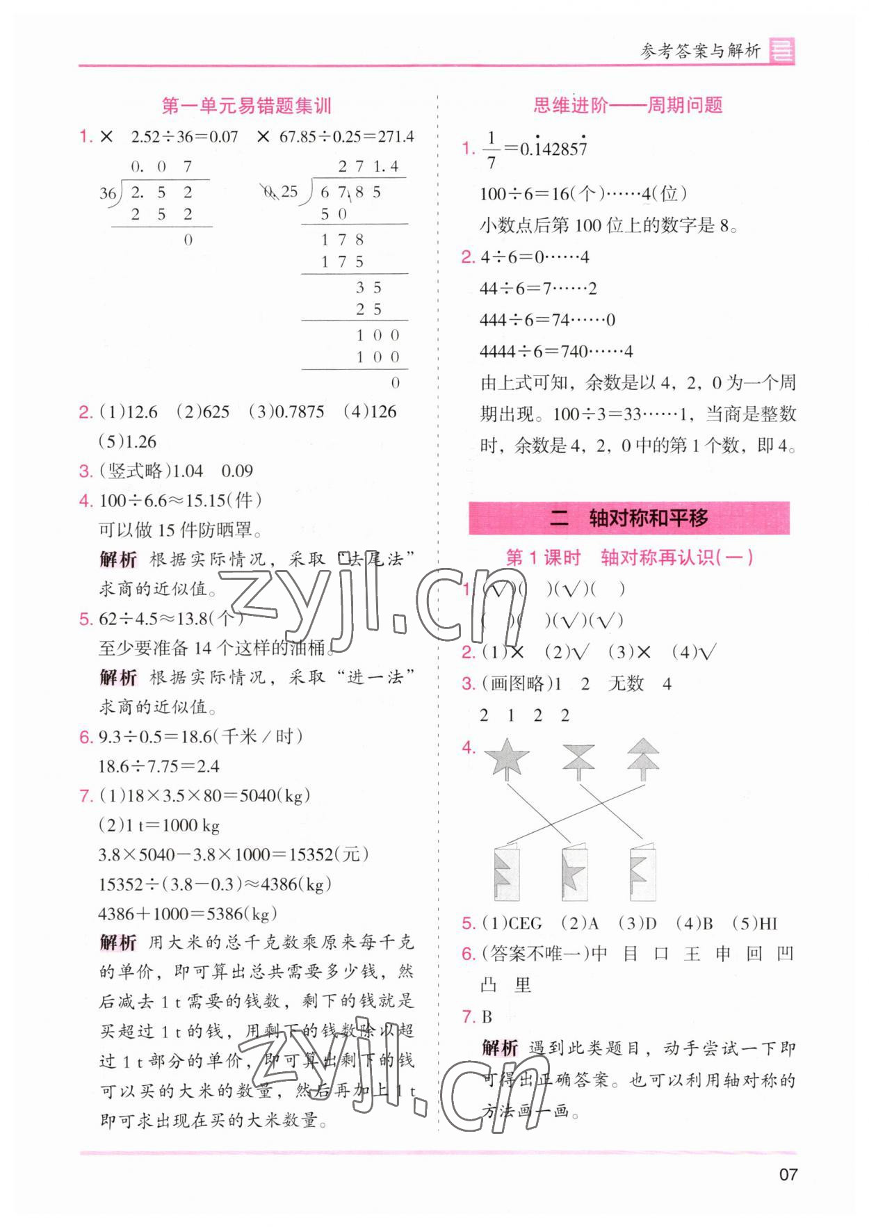 2023年木頭馬分層課課練五年級(jí)數(shù)學(xué)上冊(cè)北師大版 第7頁(yè)