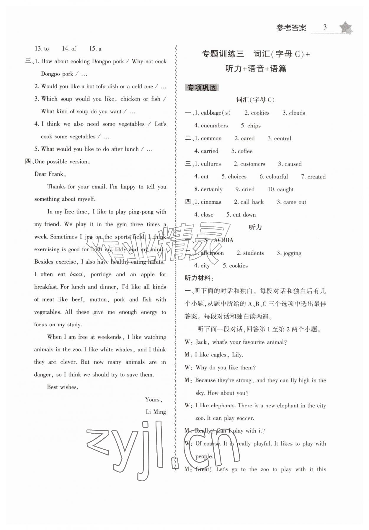 2026年暑假作业本大象出版社七年级英语人教版&nbsp;第3页