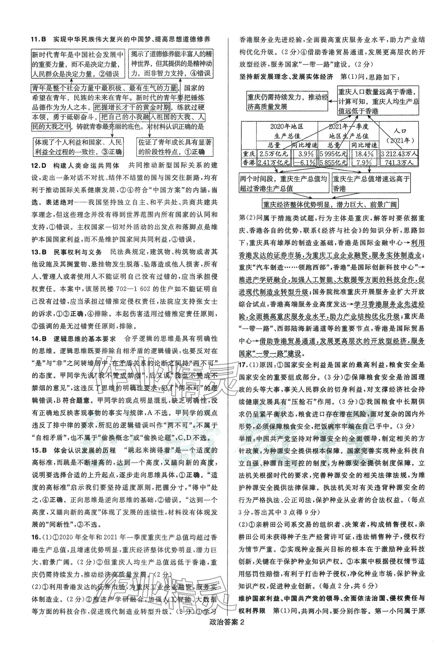 2024年创新教程最新试题精选阳光出版社高中道德与法治 第4页