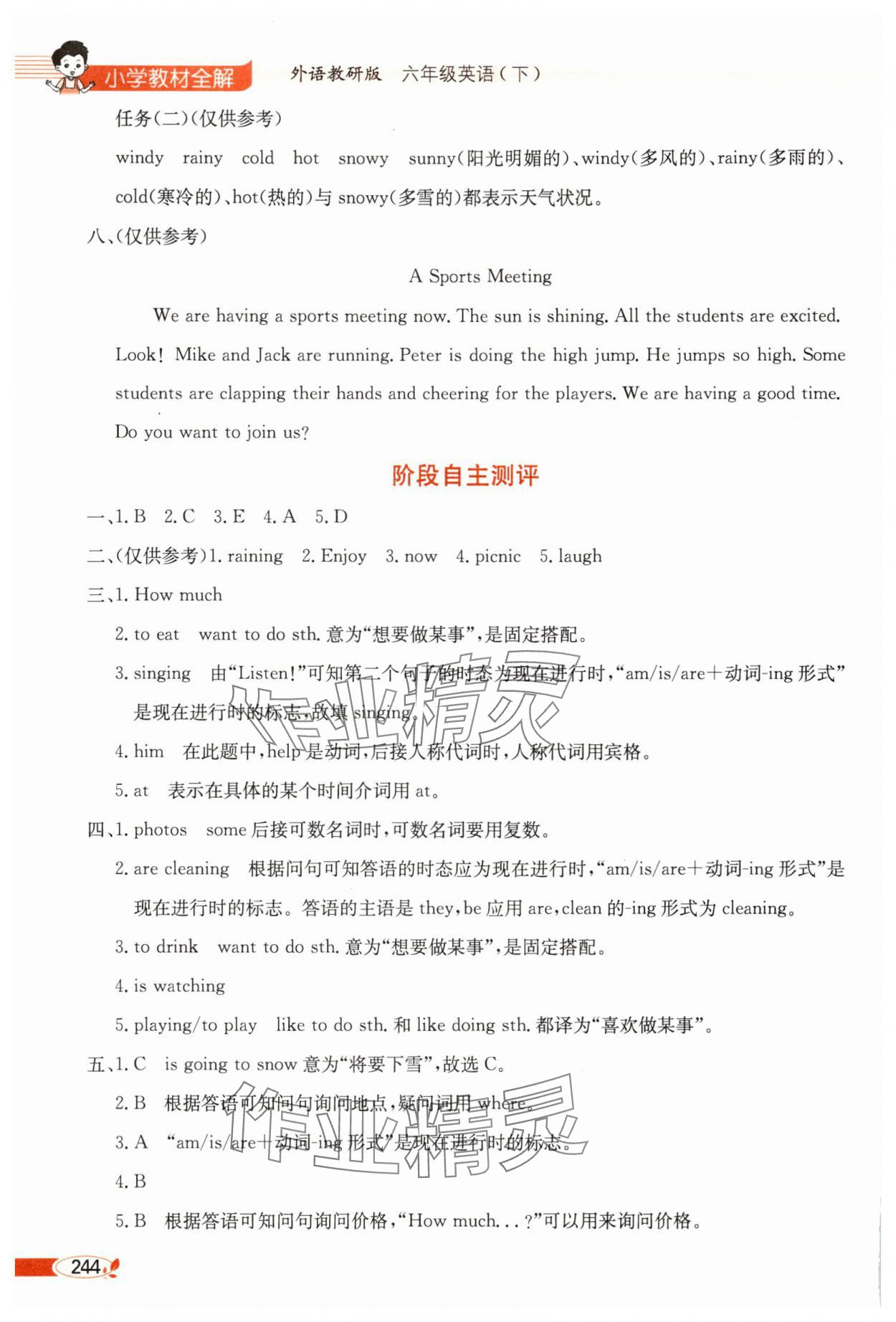 2025年教材全解六年級英語下冊外研版 第7頁