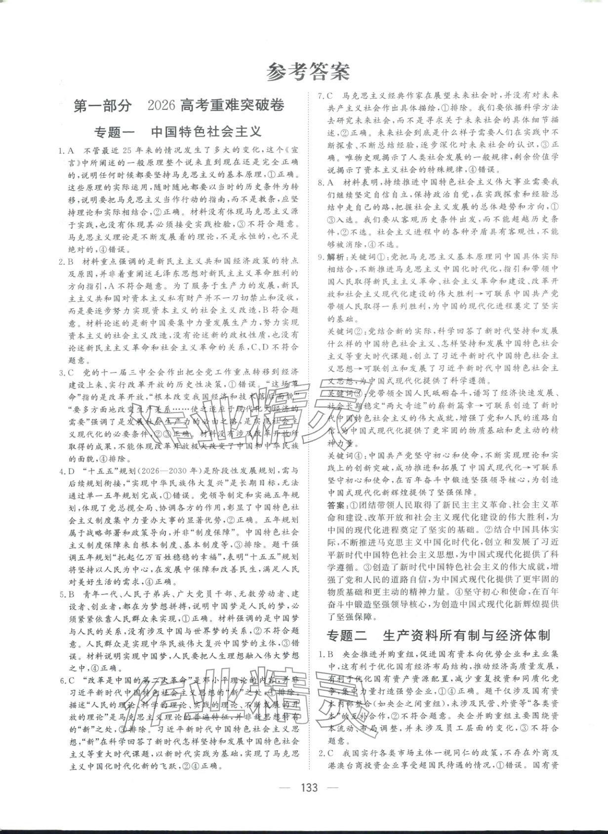 2025年一本名卷高考道德與法治 第1頁