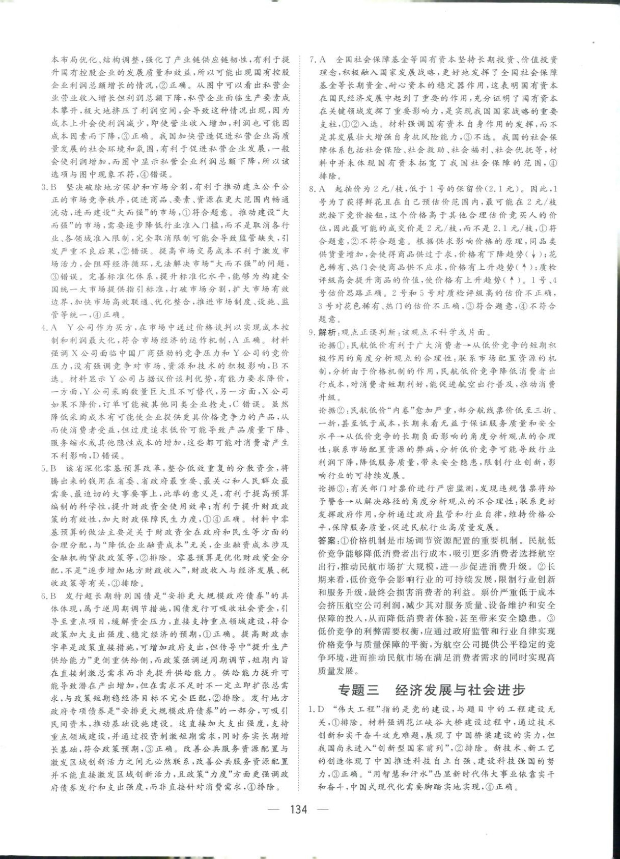 2025年一本名卷高考道德与法治 第2页