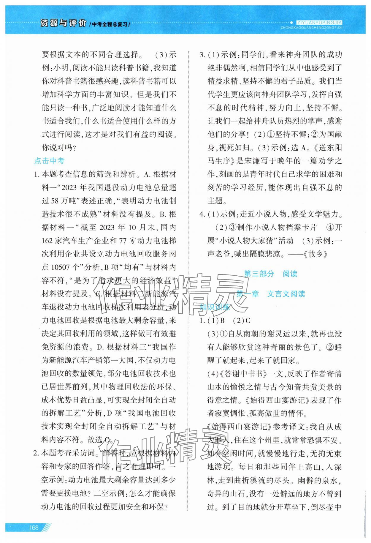 2025年資源與評(píng)價(jià)中考全程總復(fù)習(xí)九年級(jí)語(yǔ)文B版 參考答案第11頁(yè)