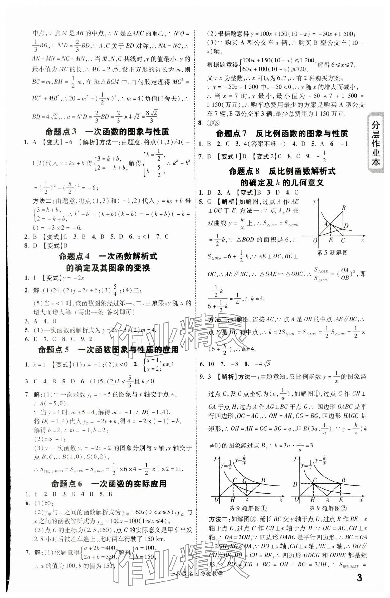 2024年一戰(zhàn)成名考前新方案數(shù)學(xué)安徽專版 第3頁