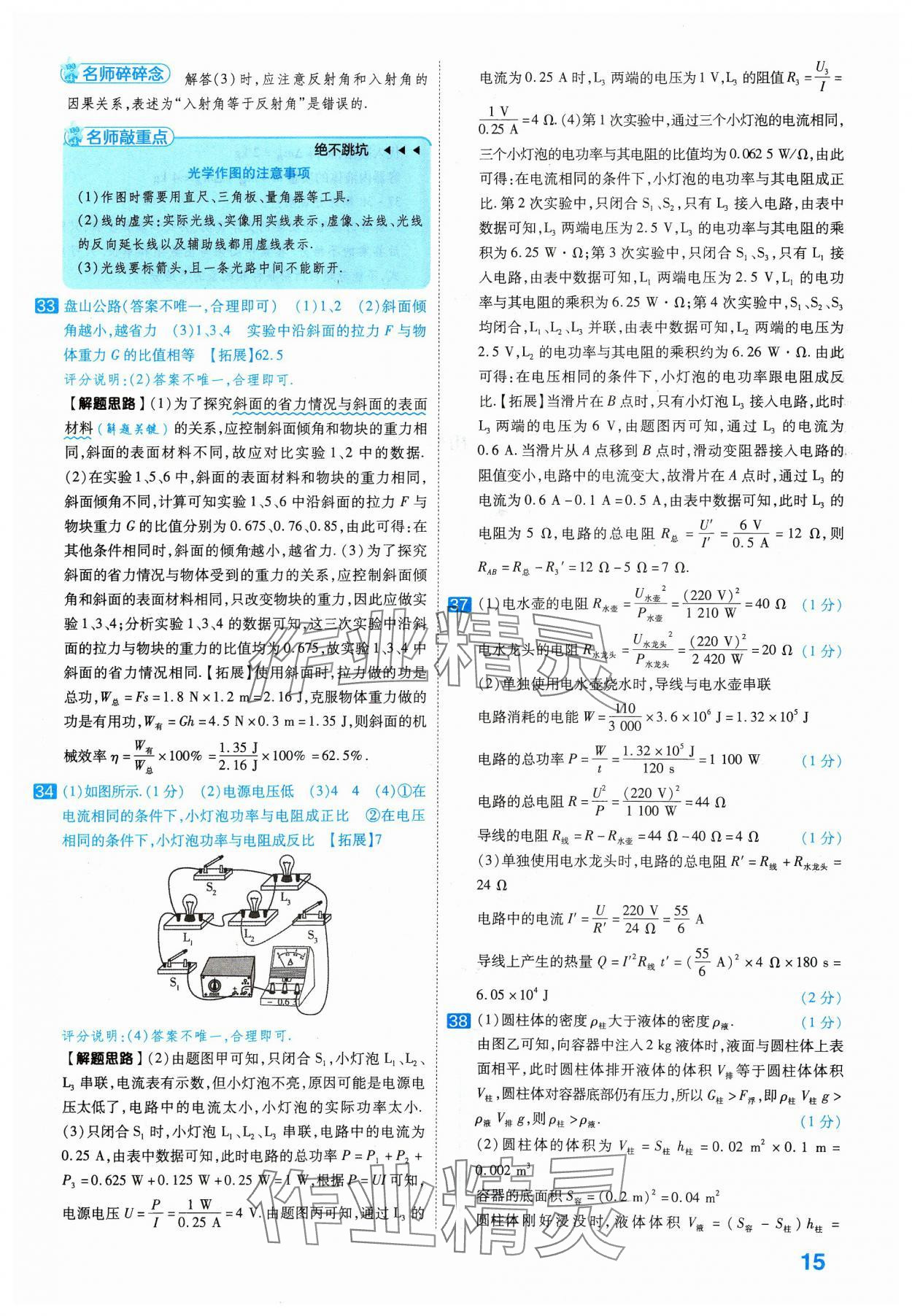 2024年金考卷45套汇编物理河北专版 参考答案第15页