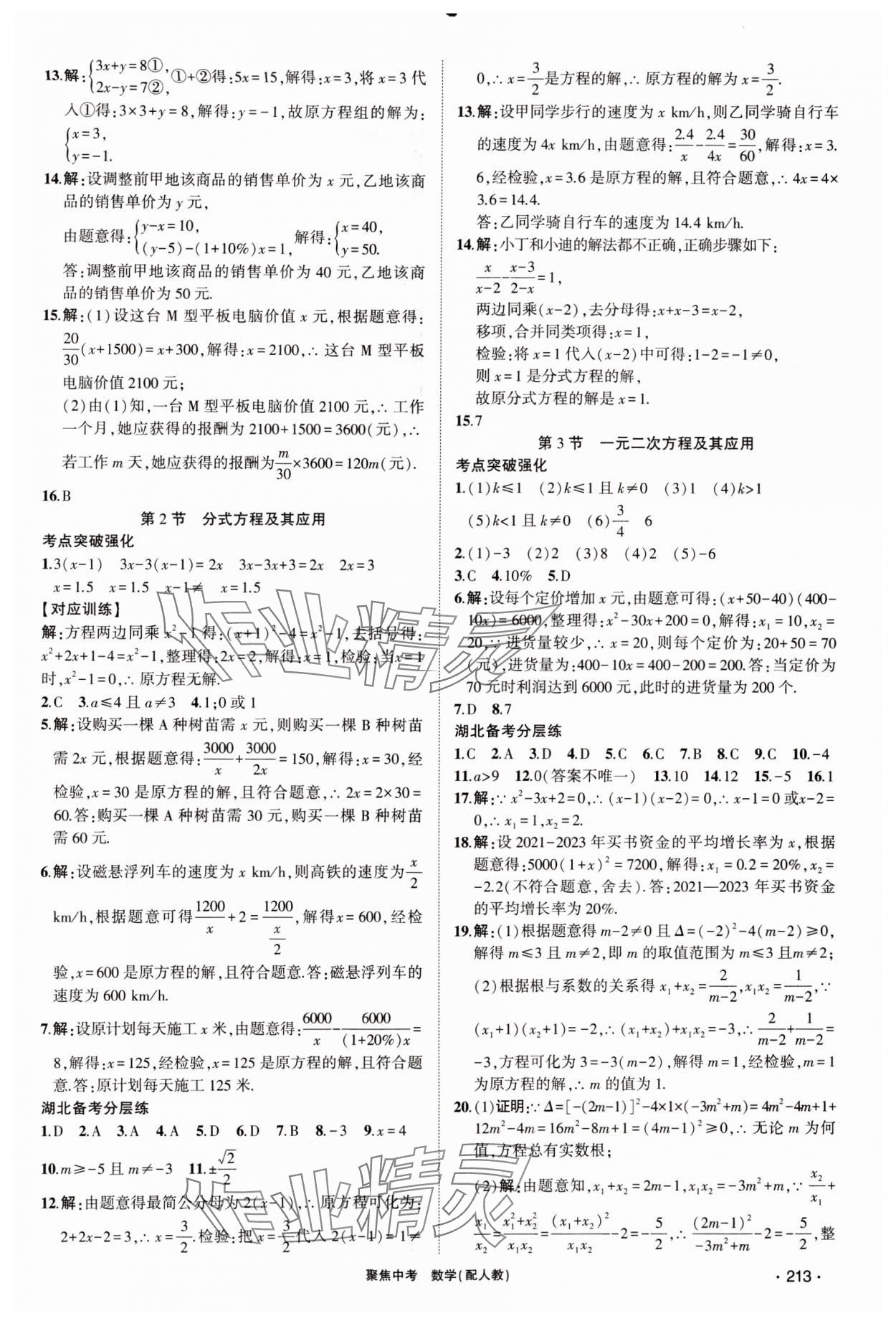 2024年聚焦中考数学中考湖北专版 第3页