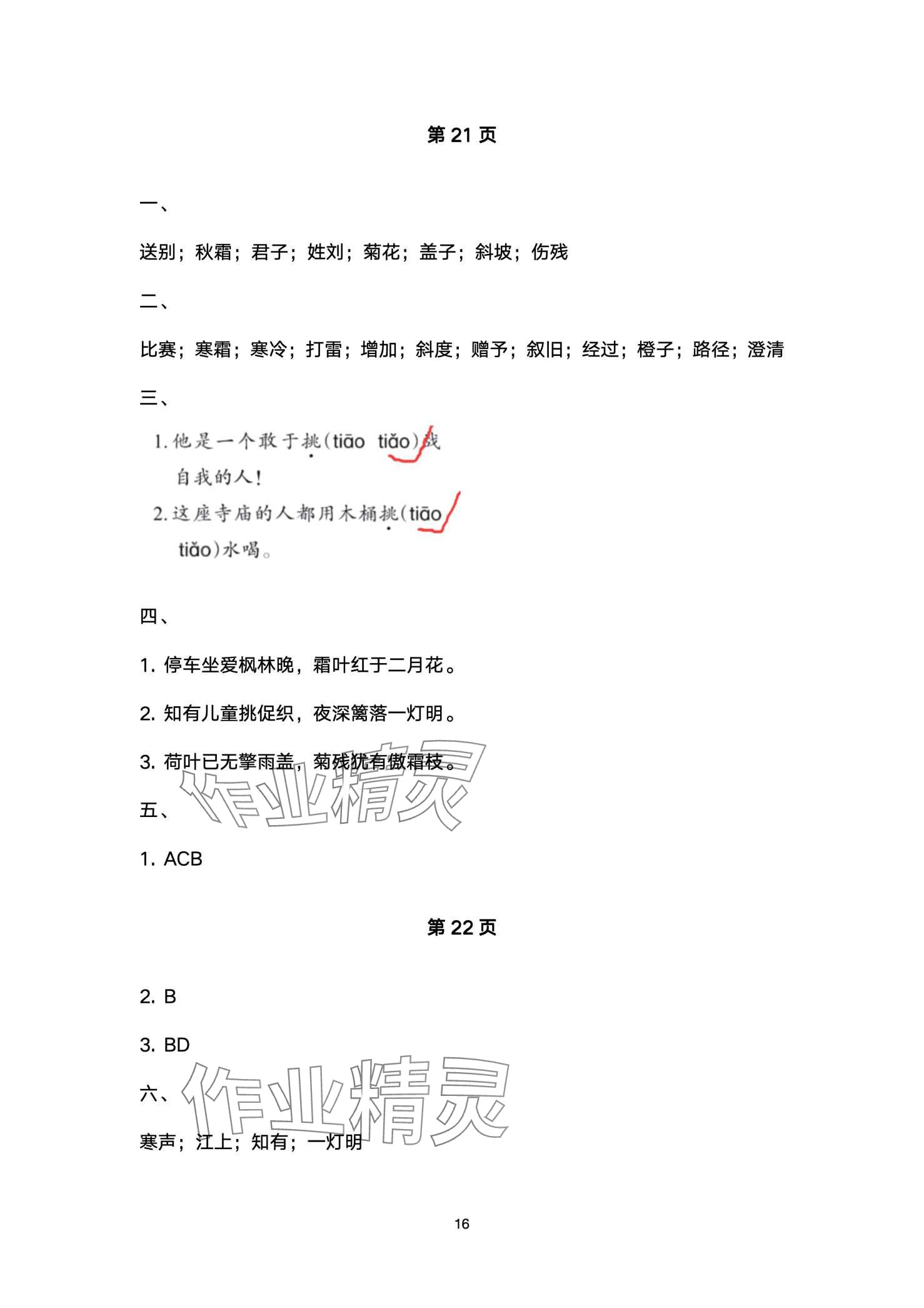 2024年开心寒假西南师范大学出版社三年级&nbsp;第16页