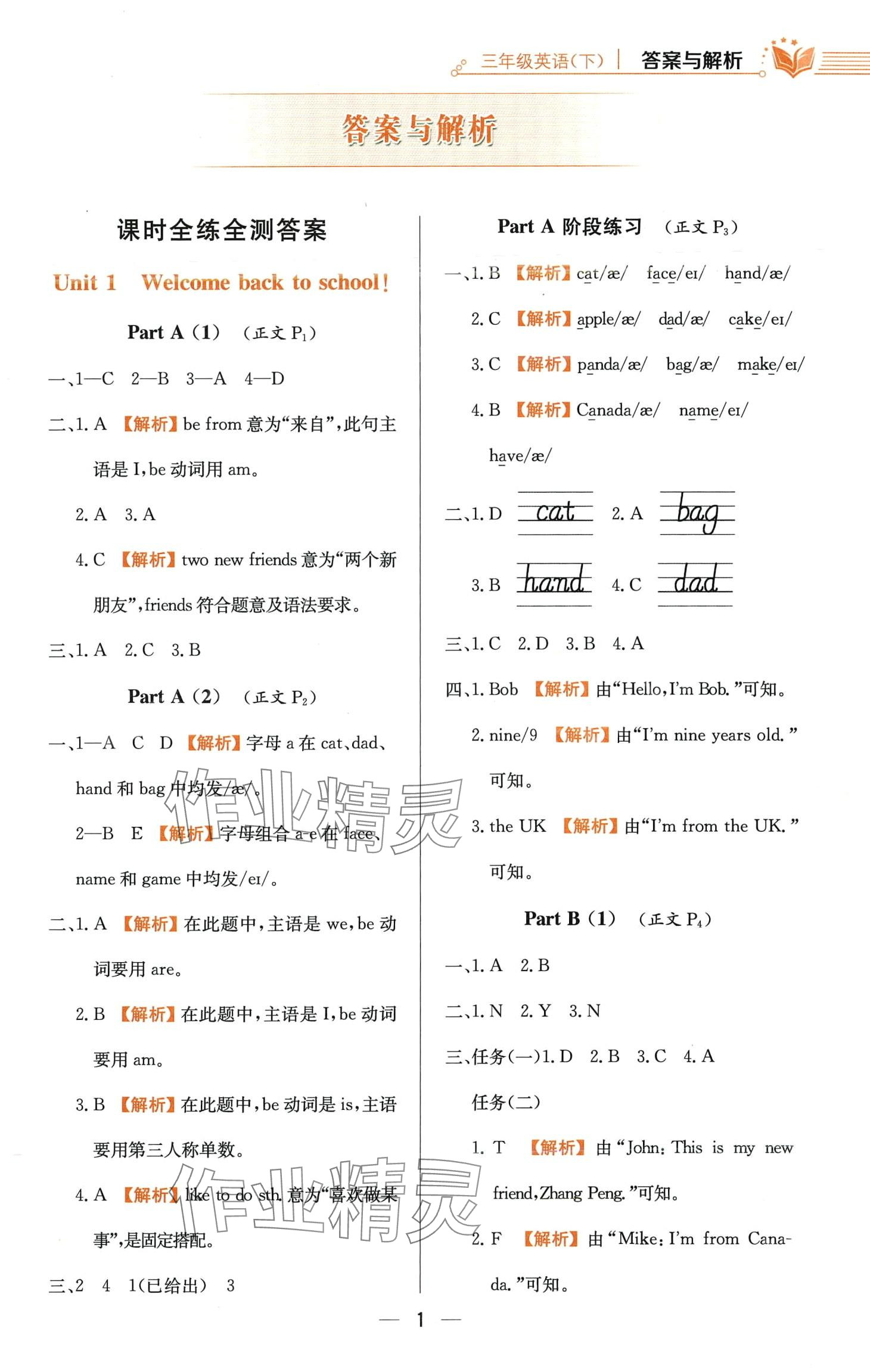 2024年教材全練三年級英語下冊人教版 第1頁