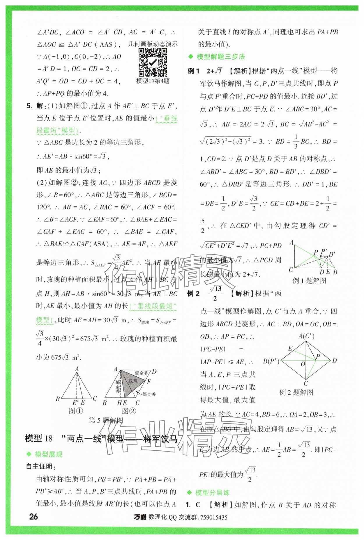 2025年萬唯中考幾何模型數(shù)學 第26頁