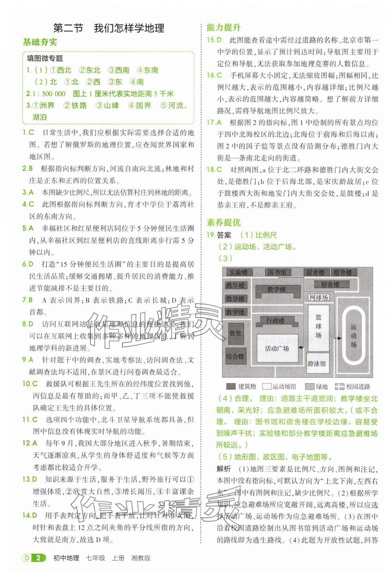 2025年5年中考3年模拟七年级地理上册湘教版 第2页