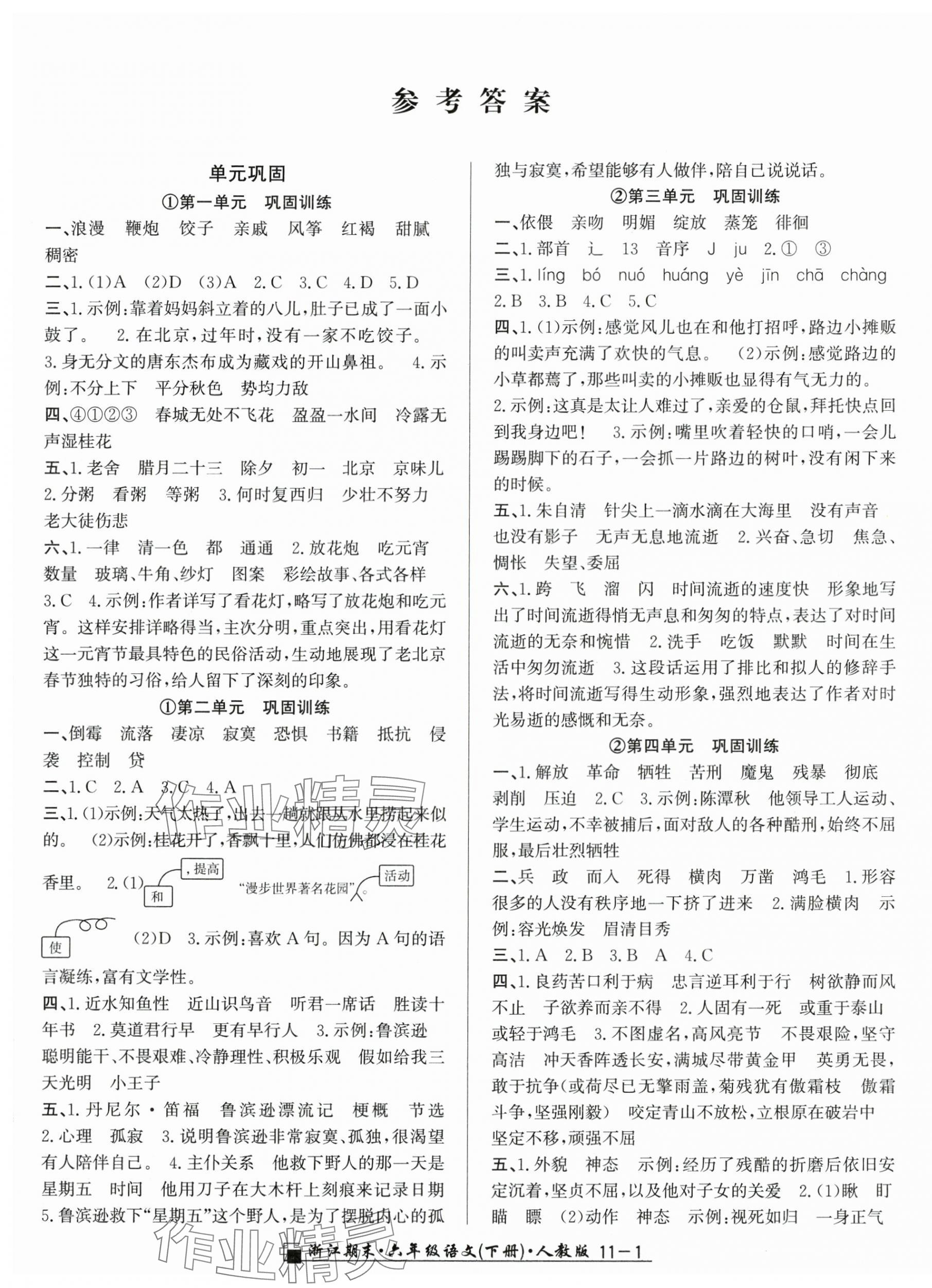 2025年勵耘書業浙江期末六年級語文下冊人教版 第1頁