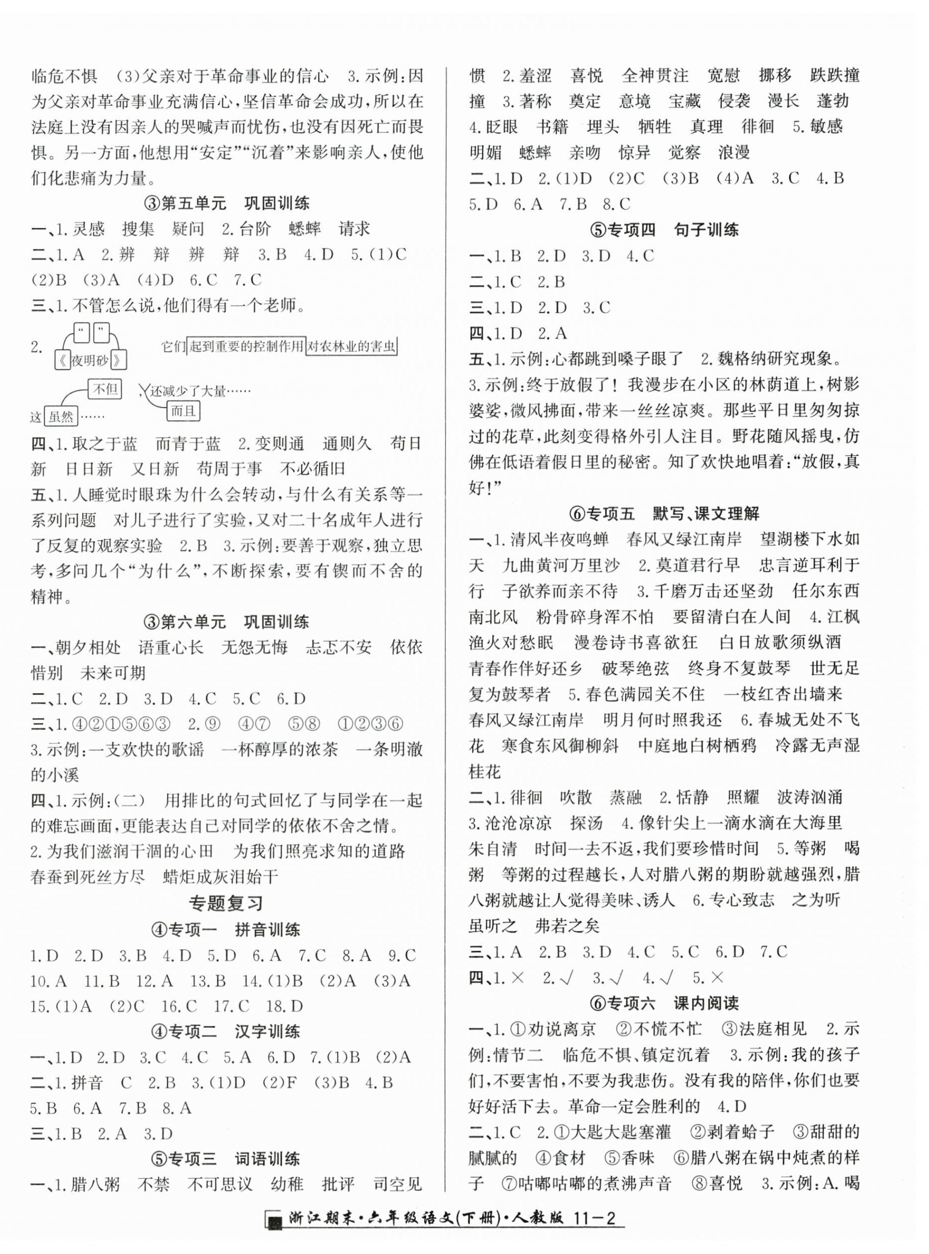 2025年勵(lì)耘書(shū)業(yè)浙江期末六年級(jí)語(yǔ)文下冊(cè)人教版 第2頁(yè)
