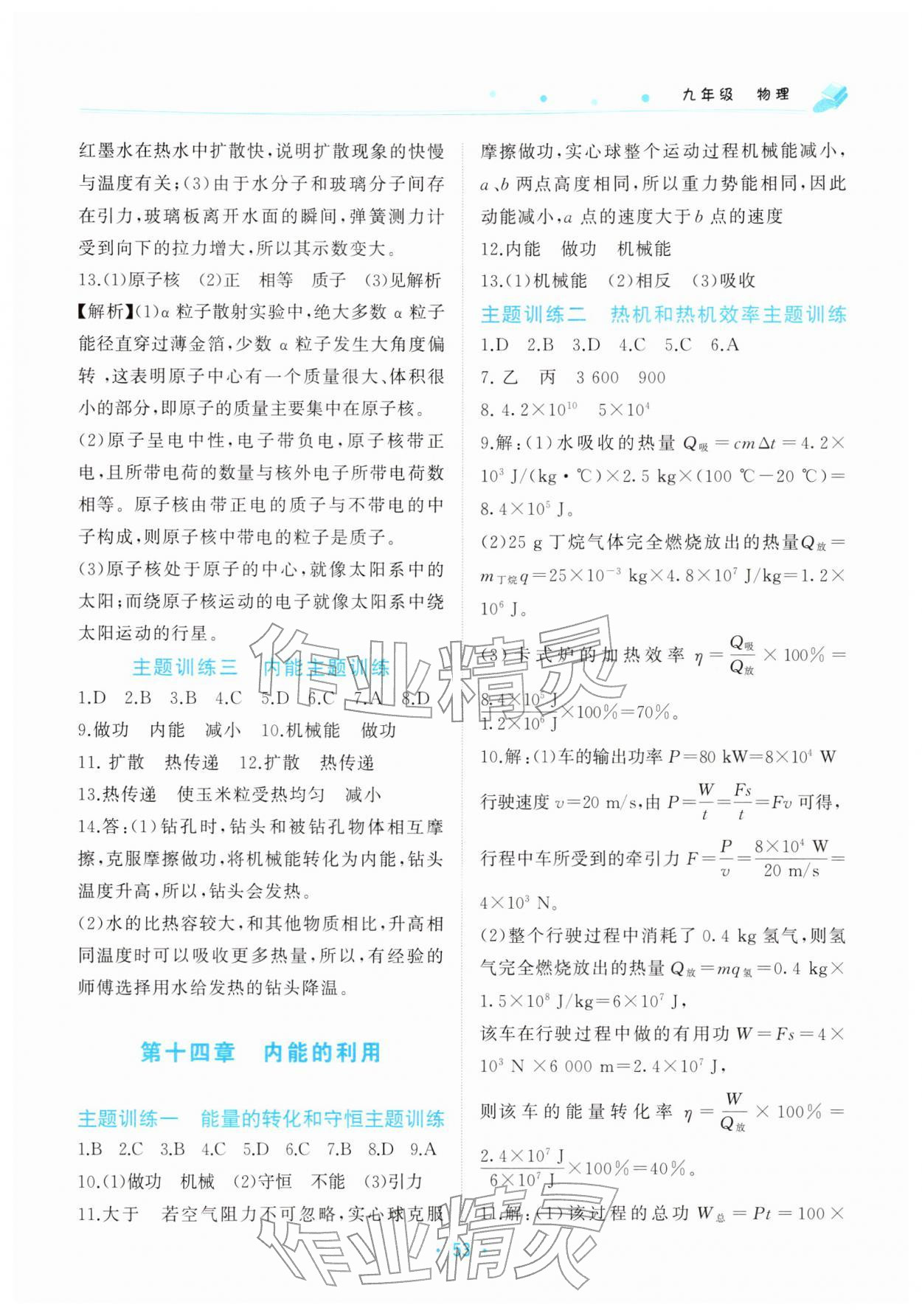 2026年寒假作业北京教育出版社九年级物理&nbsp;参考答案第2页