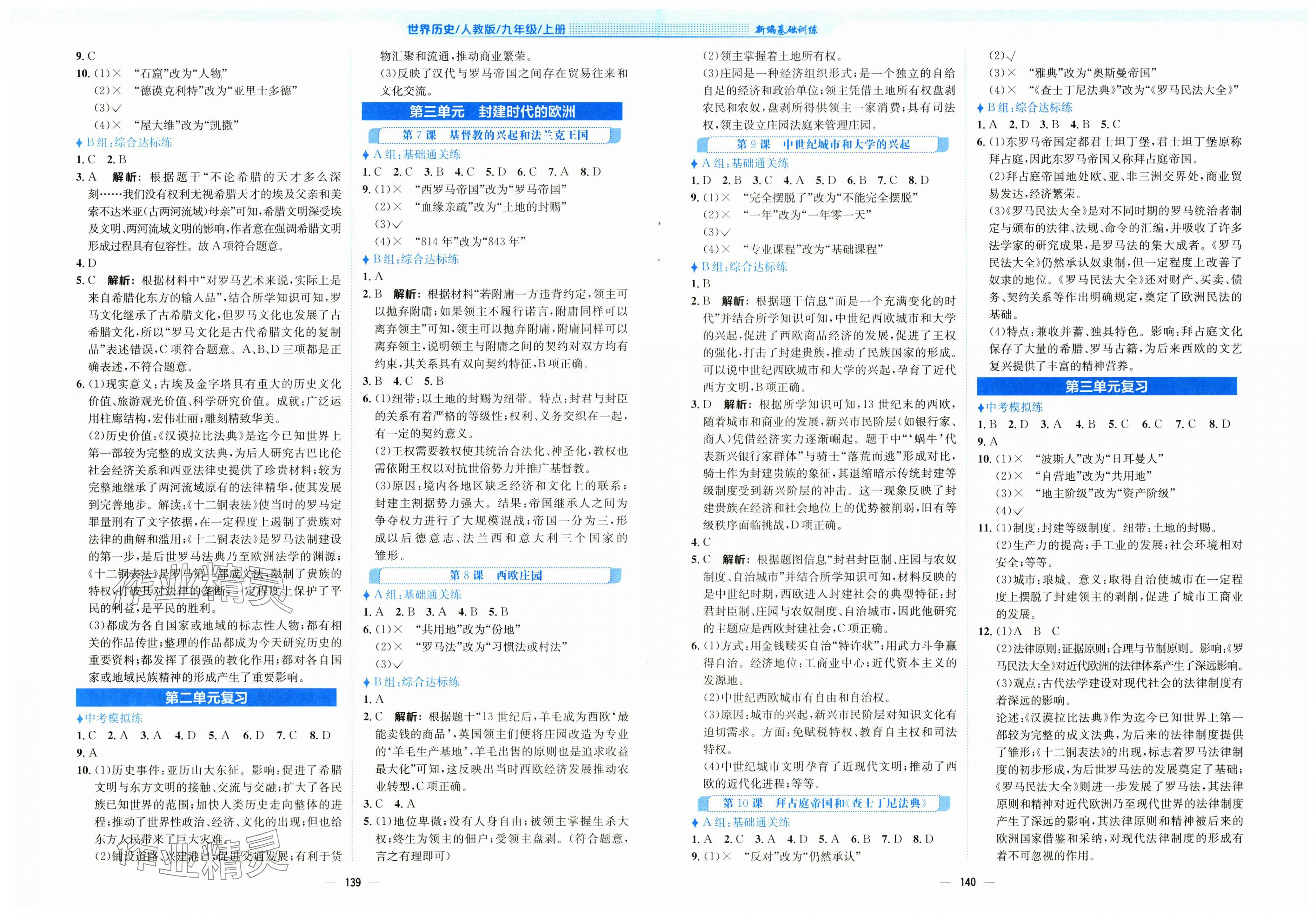 2025年新编基础训练九年级历史上册人教版 第2页