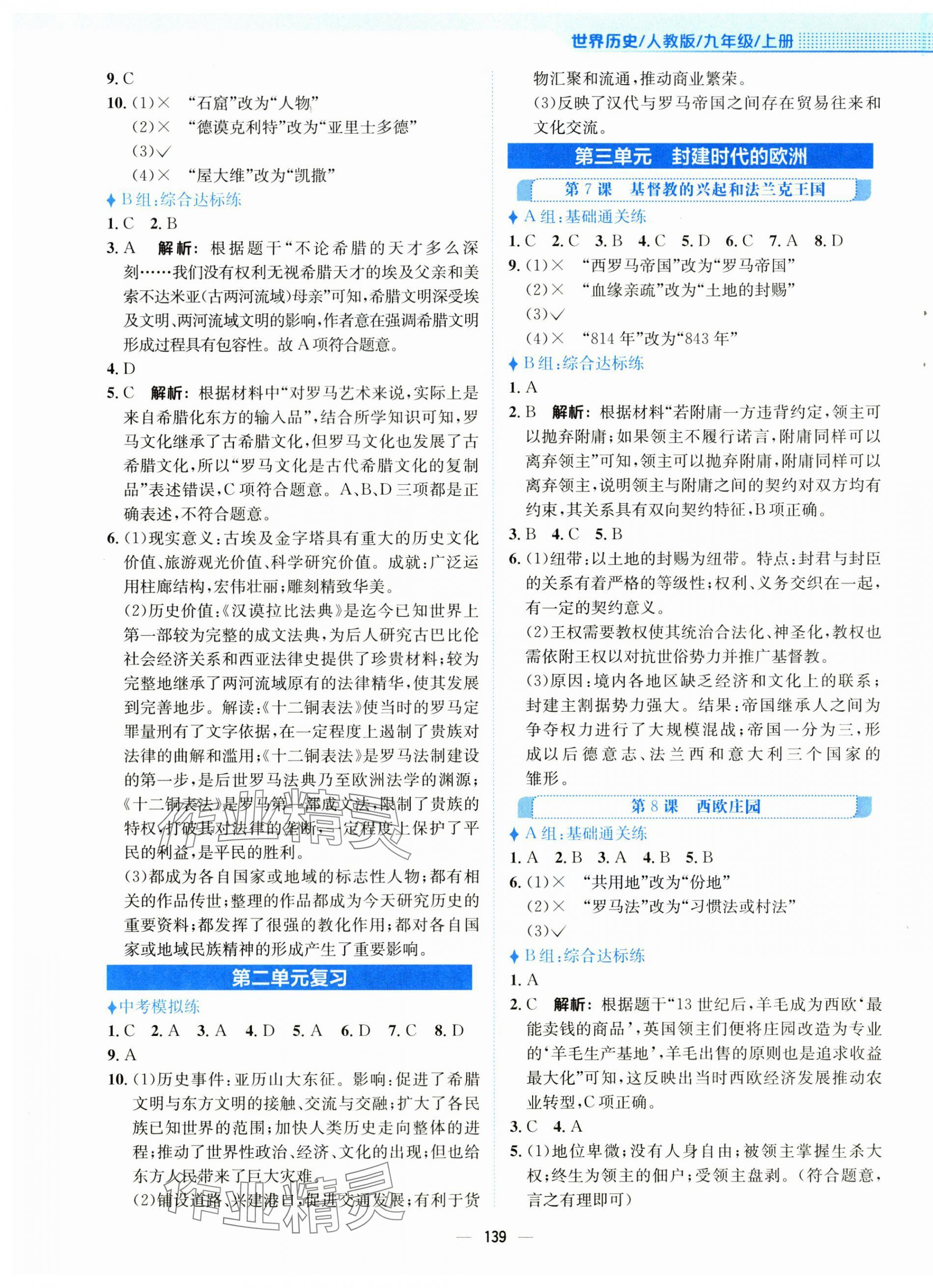 2025年新编基础训练九年级历史上册人教版 第3页
