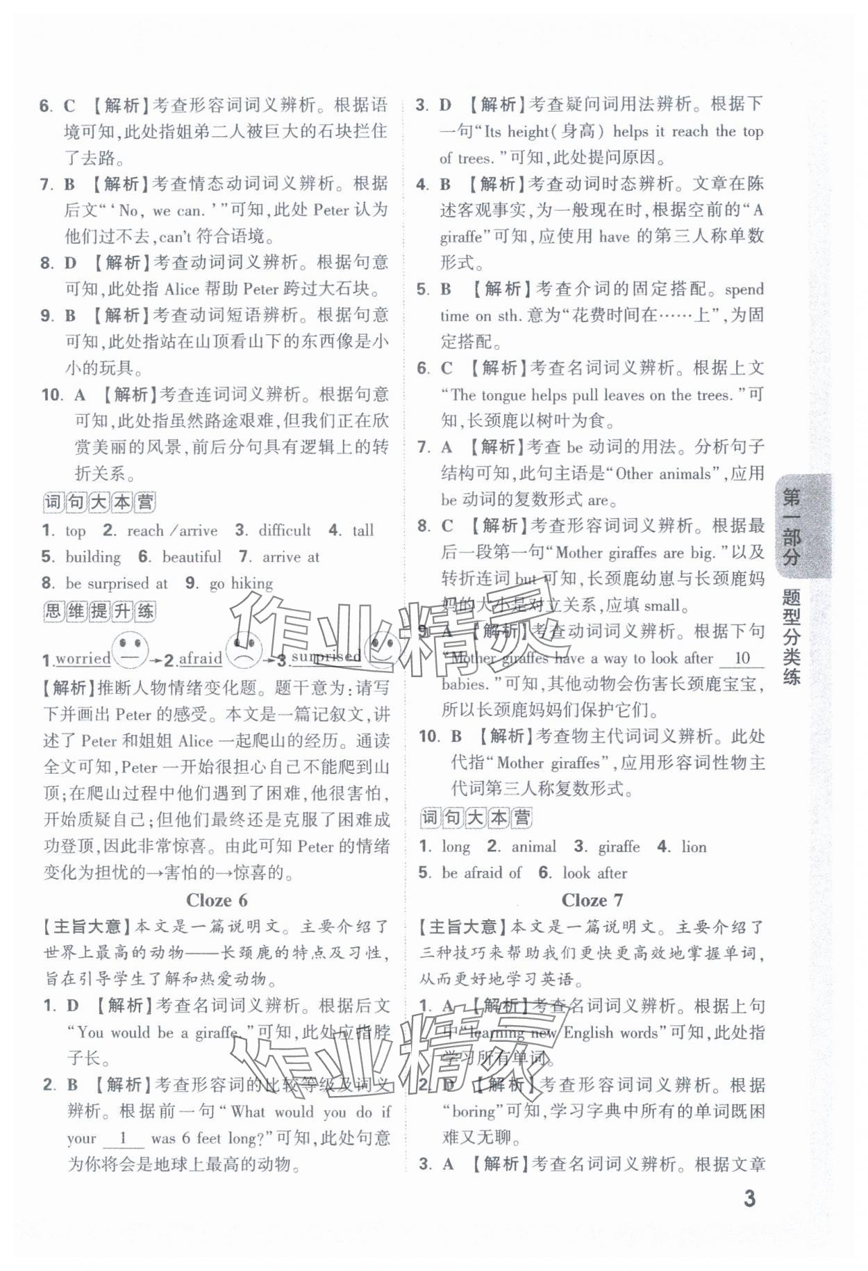 2023年小白歐完形填空閱讀理解小升初英語 參考答案第3頁