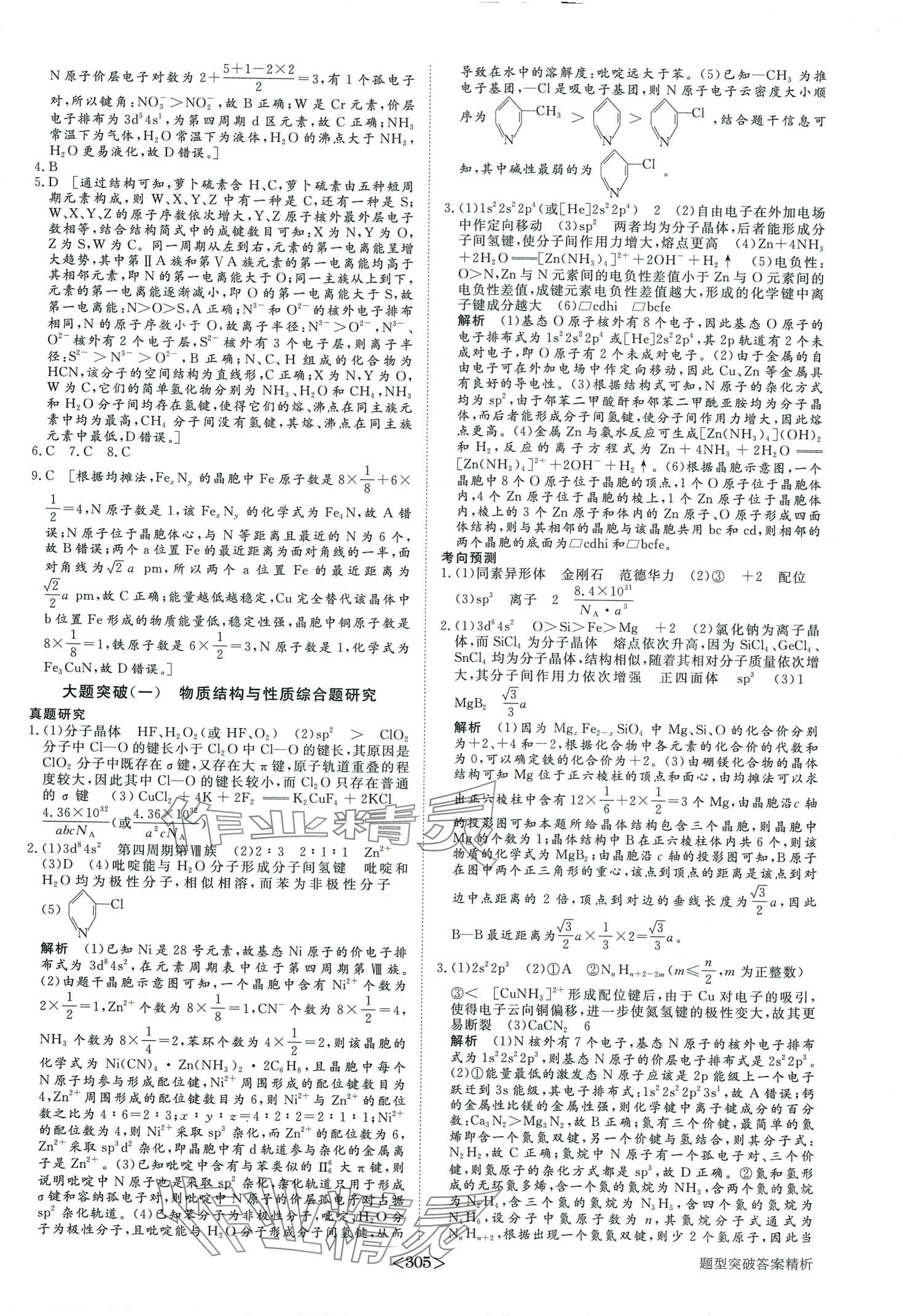 2024年步步高大二輪專題復(fù)習(xí)化學(xué) 第10頁(yè)