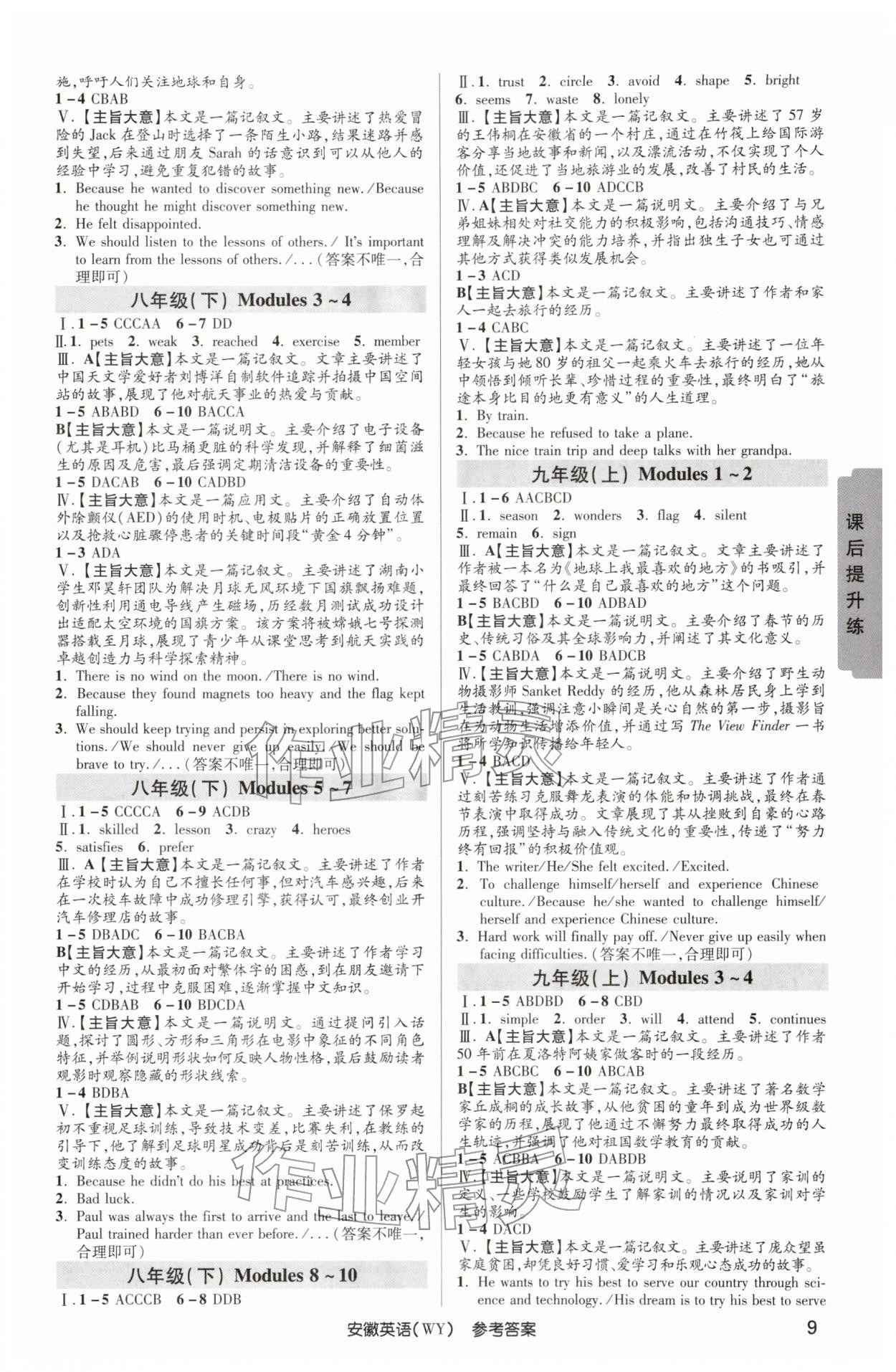 2026年安徽新中考英语中考外研版&nbsp;参考答案第8页