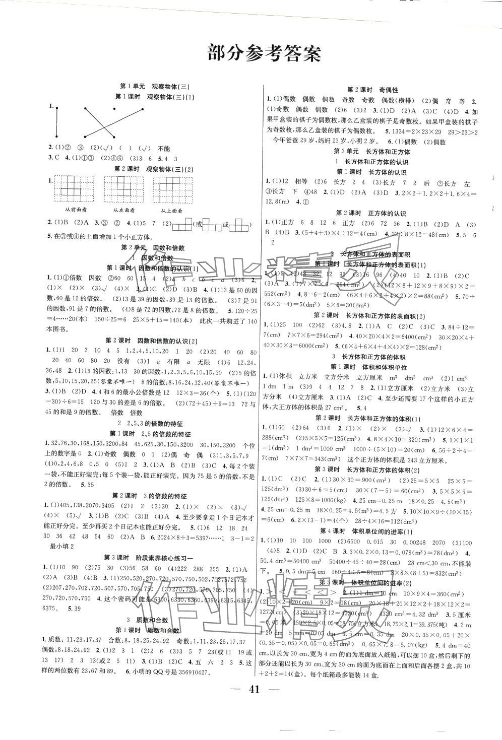 2024年七天學(xué)練考五年級數(shù)學(xué)下冊人教版 第1頁