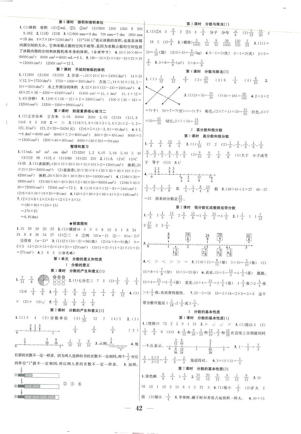 2024年七天學(xué)練考五年級(jí)數(shù)學(xué)下冊人教版 第2頁