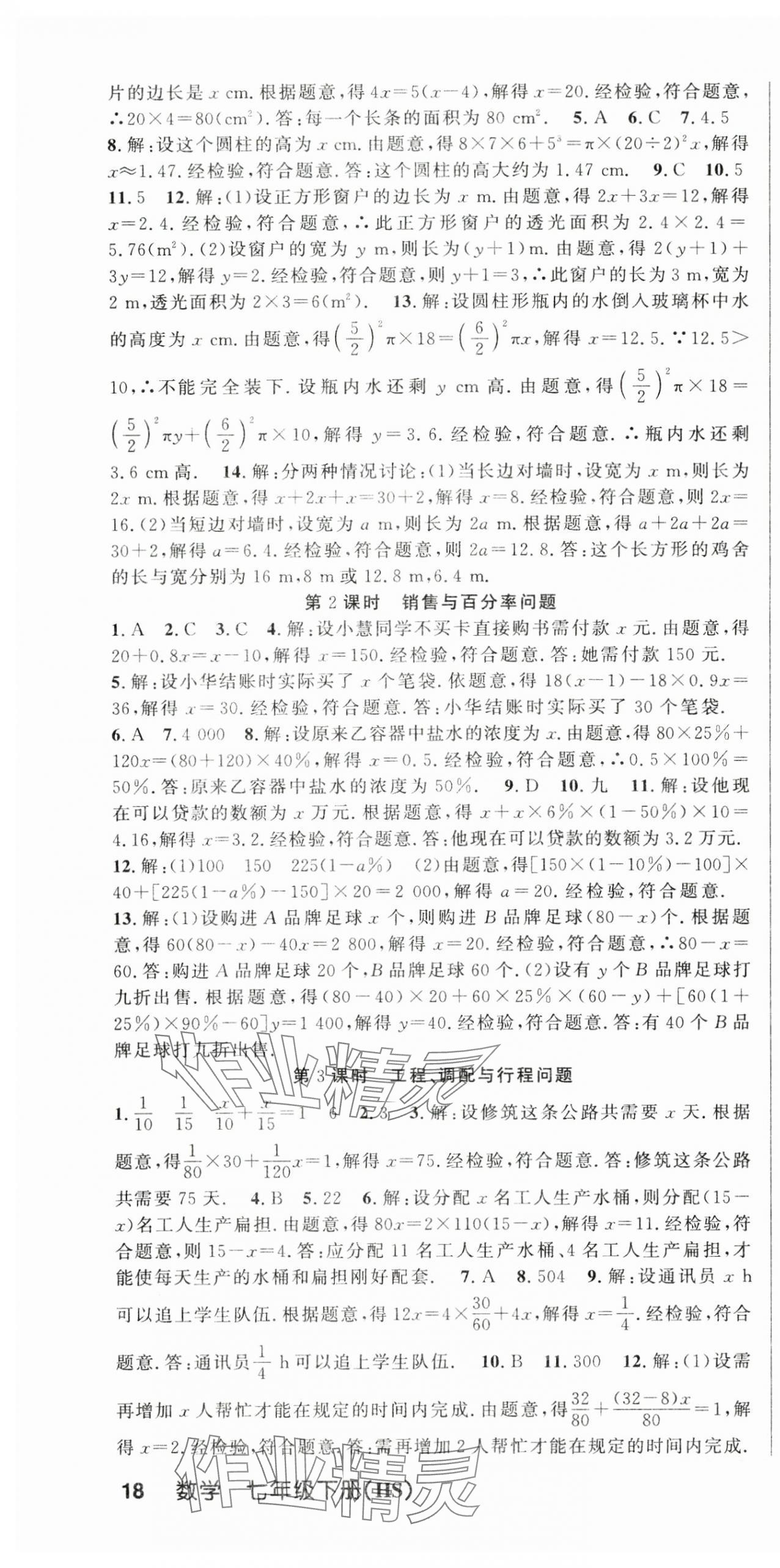 2025年課時奪冠七年級數(shù)學下冊華師大版 第4頁