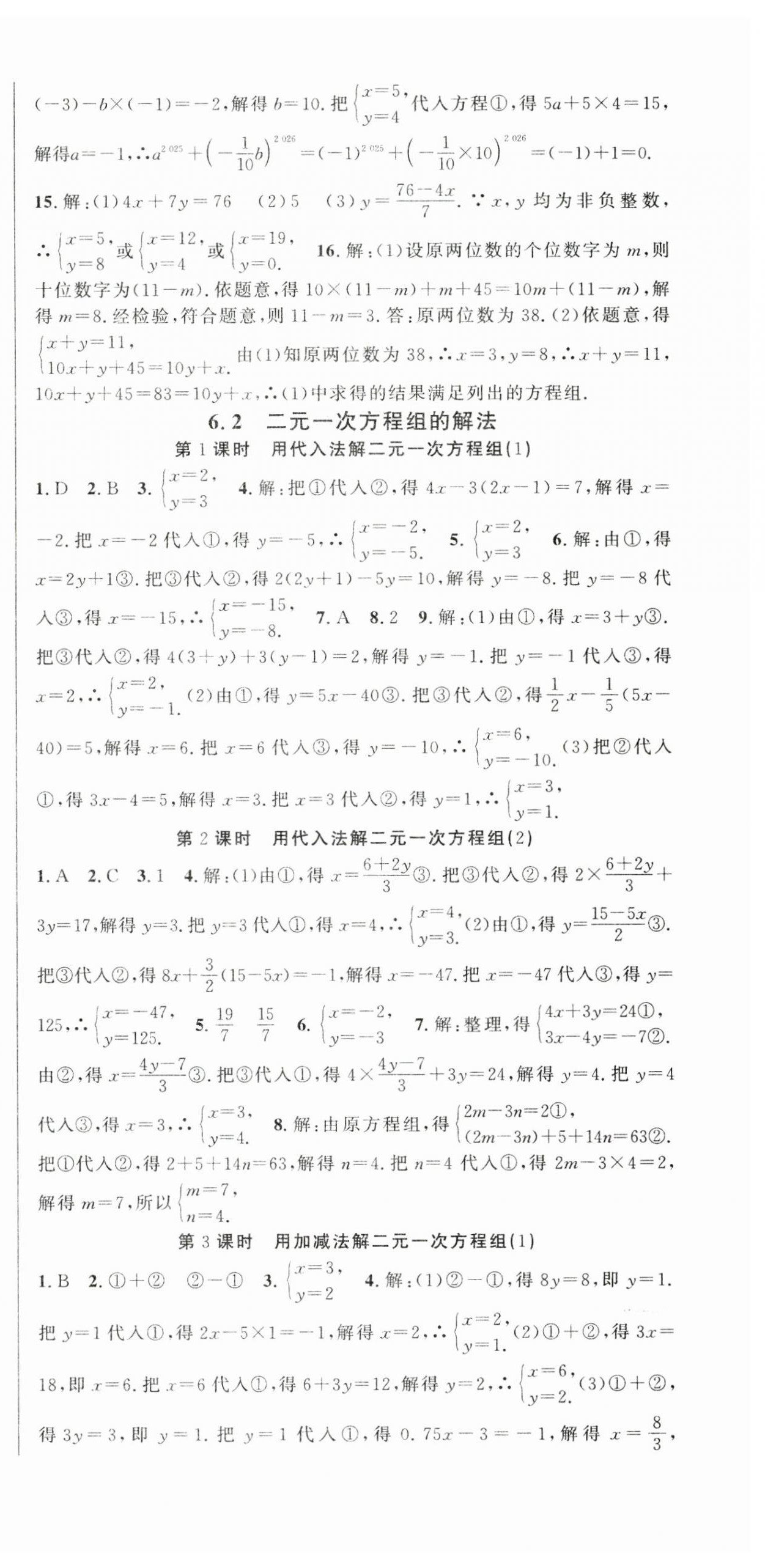 2025年課時奪冠七年級數學下冊華師大版 第6頁