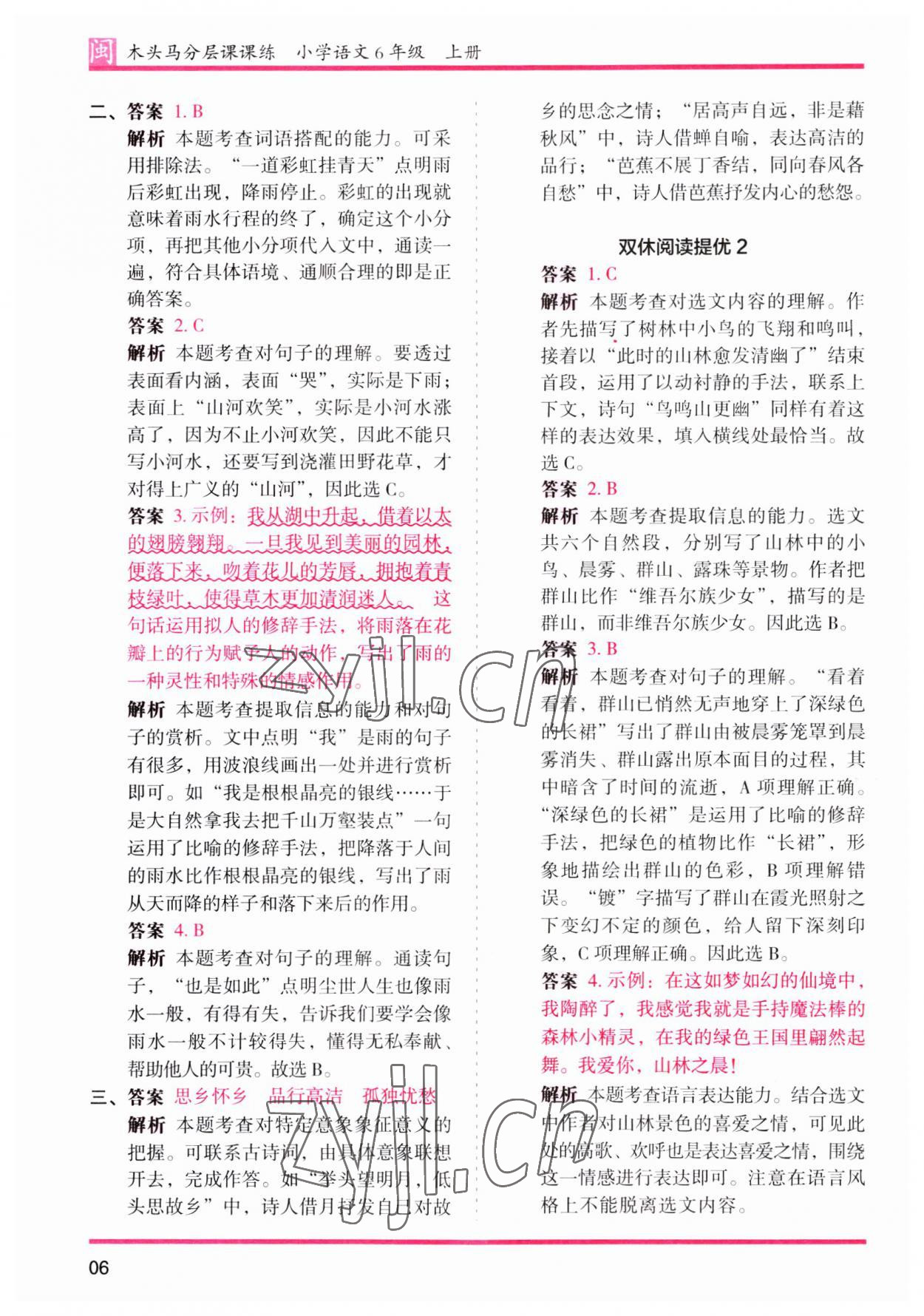 2023年木頭馬分層課課練六年級(jí)語(yǔ)文上冊(cè)人教版福建專版 第6頁(yè)