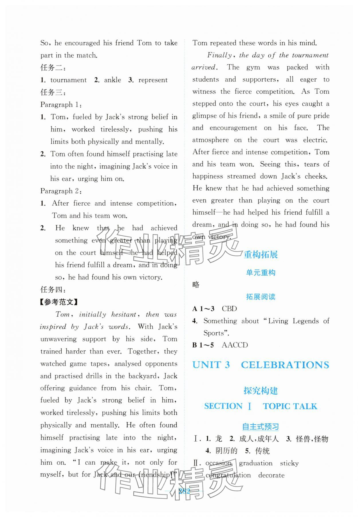 2025年新編高中同步作業高中英語必修第一冊北師大版 參考答案第12頁