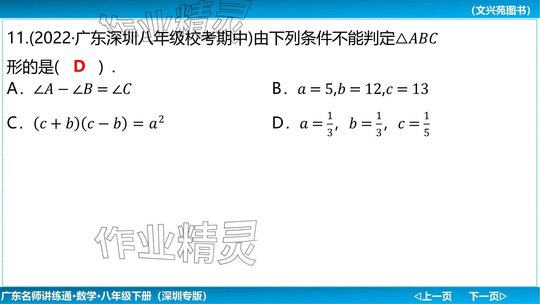 2024年廣東名師講練通八年級數(shù)學(xué)下冊北師大版深圳專版提升版 參考答案第67頁