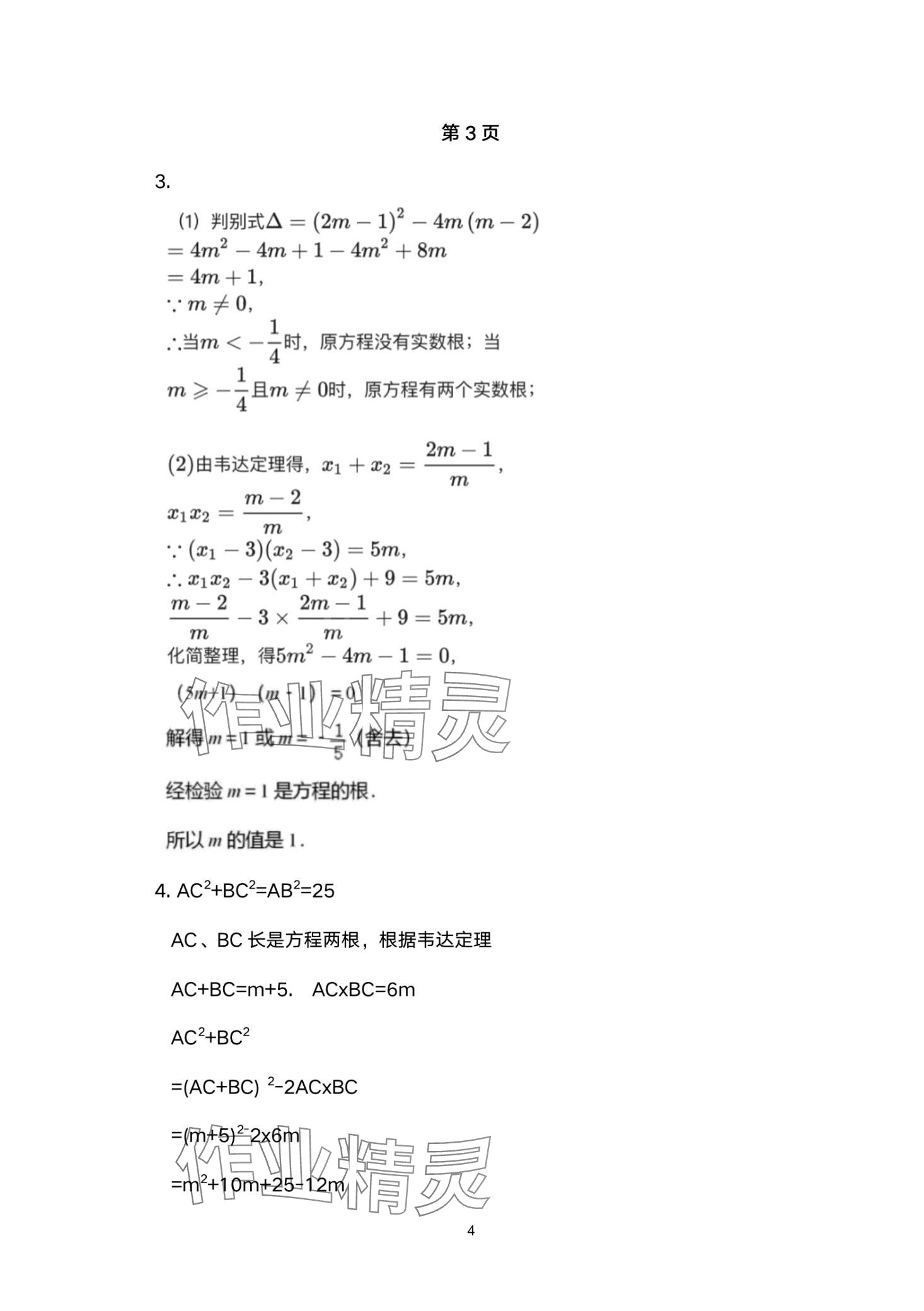 2024年练习部分九年级数学沪教版拓展2 第4页