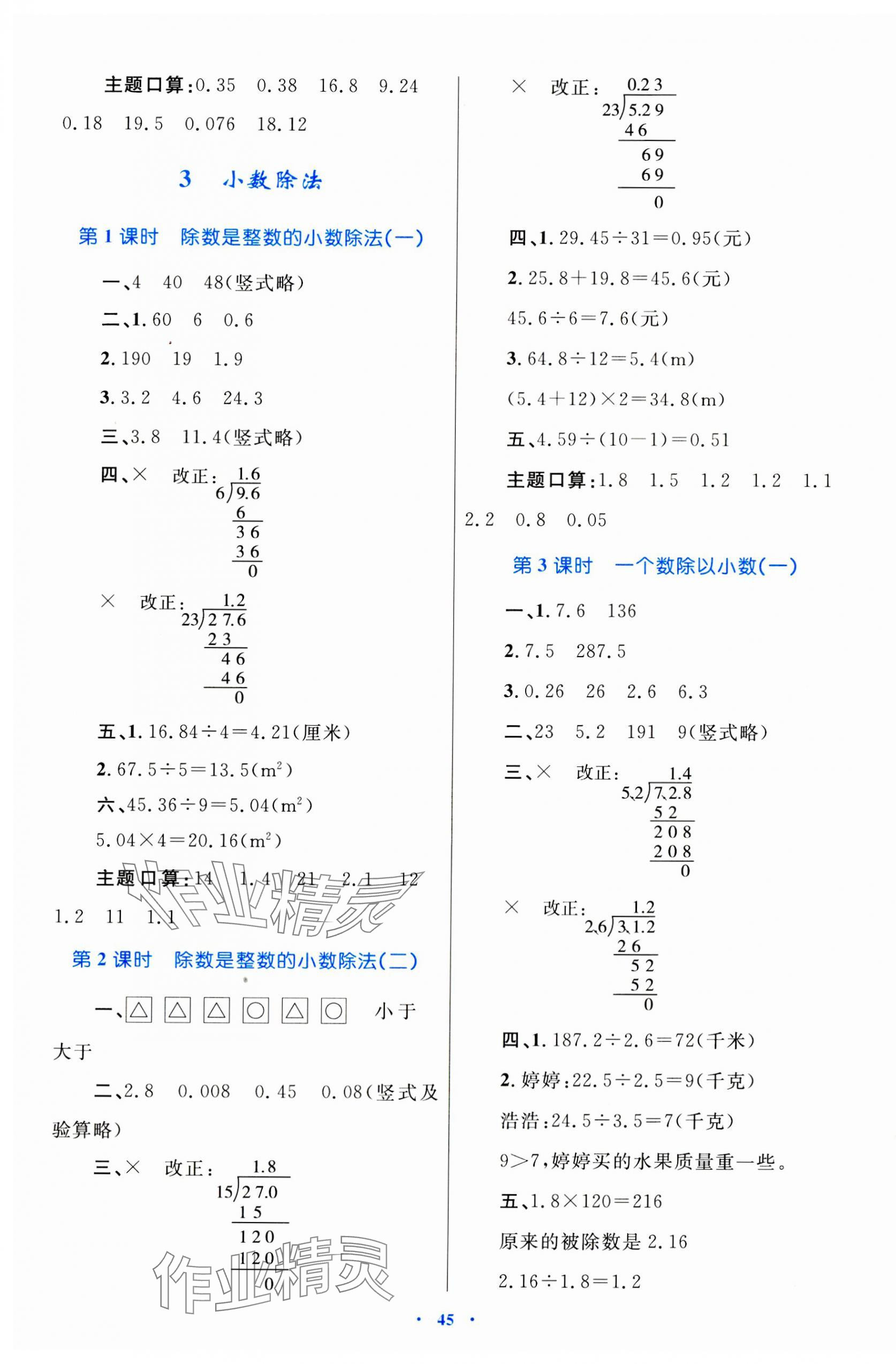 2023年同步學(xué)習(xí)目標(biāo)與檢測(cè)五年級(jí)數(shù)學(xué)上冊(cè)人教版 第5頁(yè)