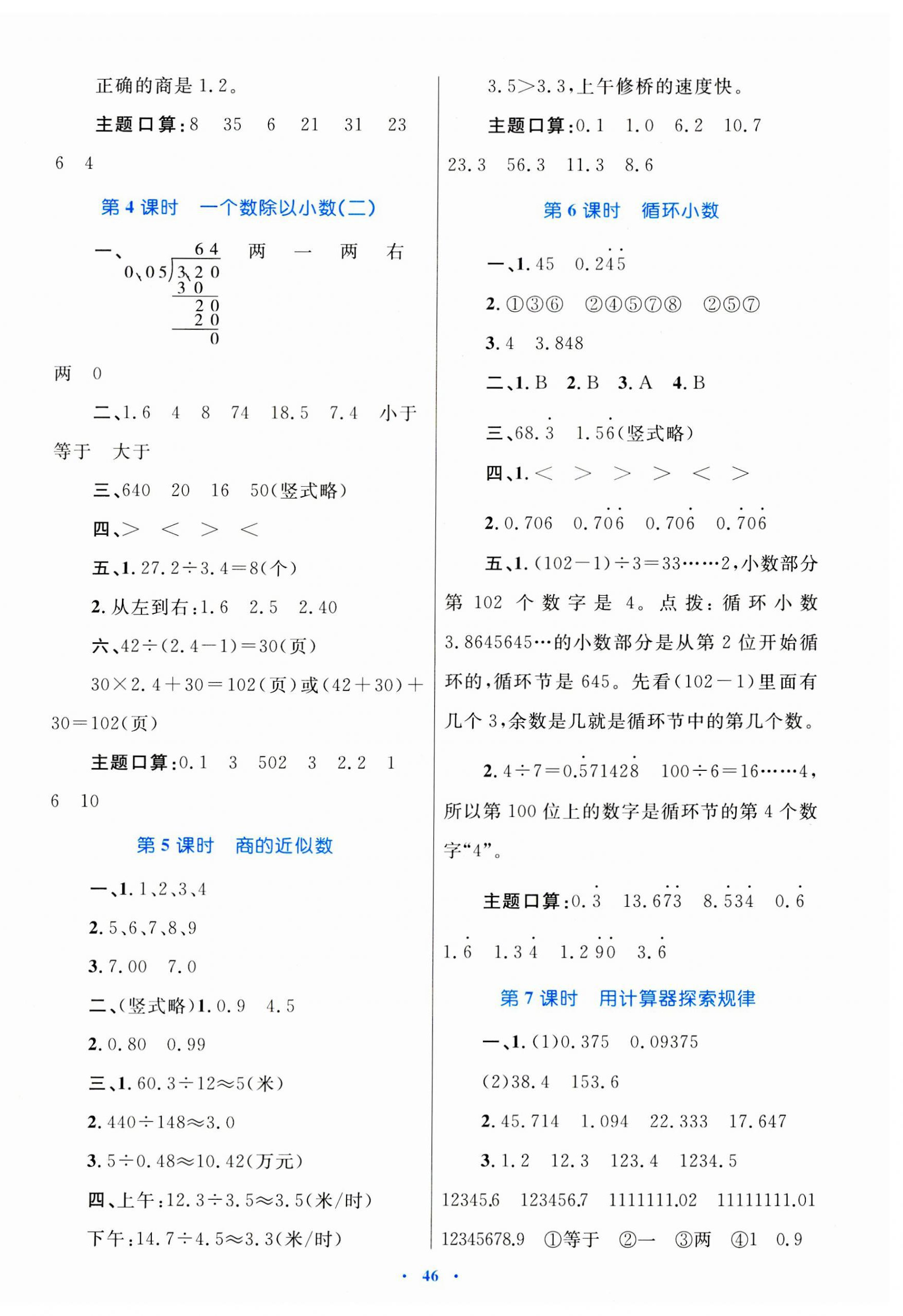 2023年同步學(xué)習(xí)目標(biāo)與檢測五年級數(shù)學(xué)上冊人教版 第6頁