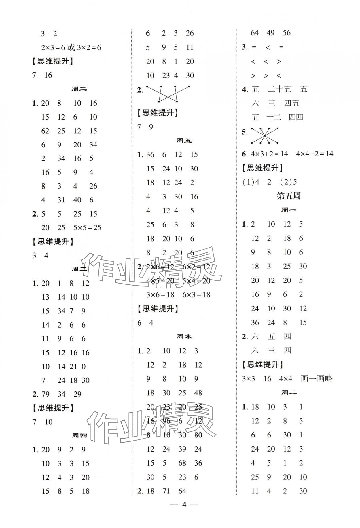 2024年經(jīng)綸學(xué)典計(jì)算達(dá)人二年級(jí)數(shù)學(xué)上冊(cè)蘇教版&nbsp;參考答案第4頁(yè)