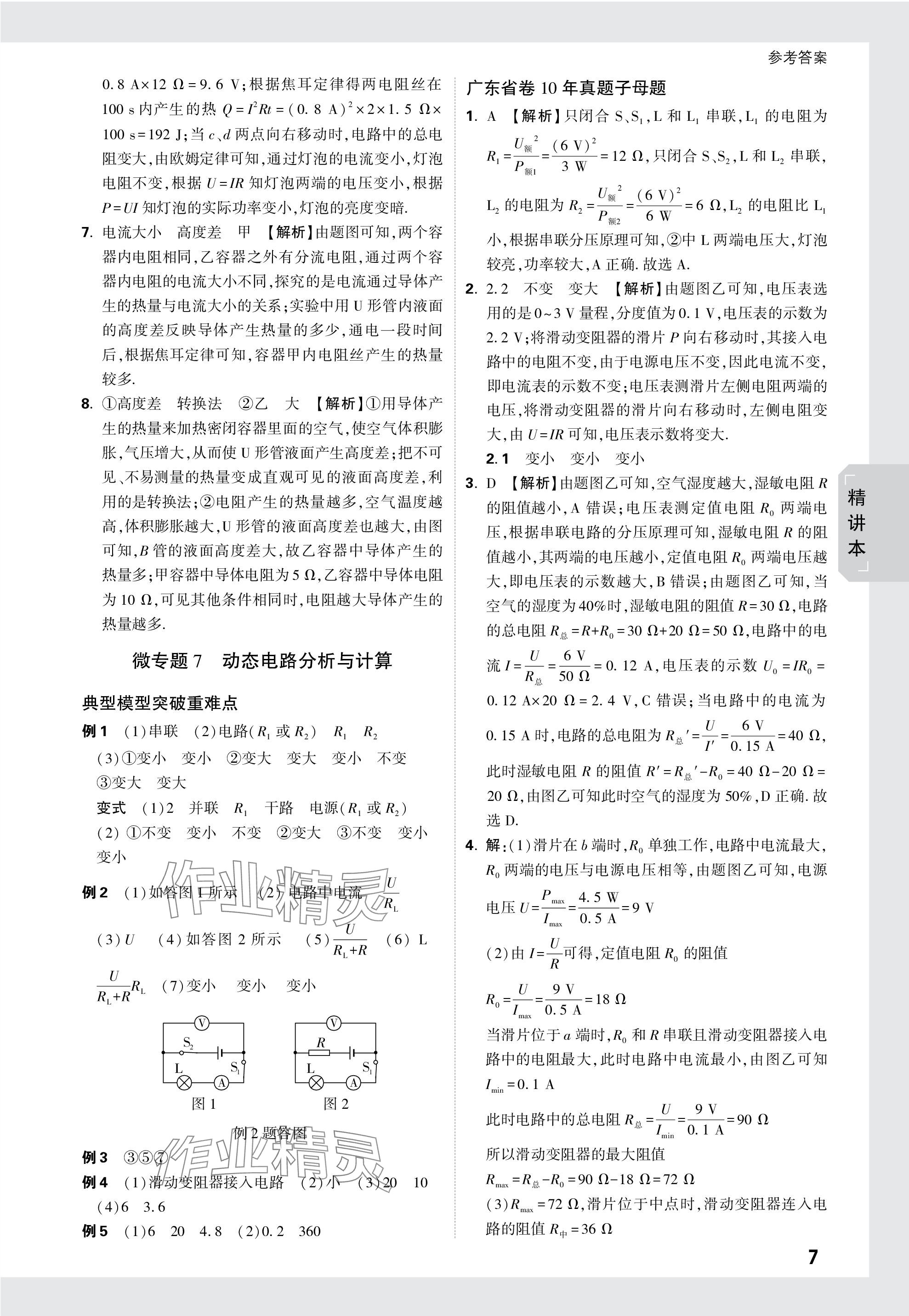 2024年萬唯中考試題研究物理廣東專版 參考答案第22頁