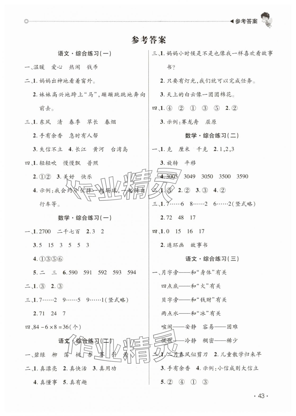 2025年快樂(lè)寶貝假期園地暑假二年級(jí)語(yǔ)文數(shù)學(xué)廣東專版 第1頁(yè)