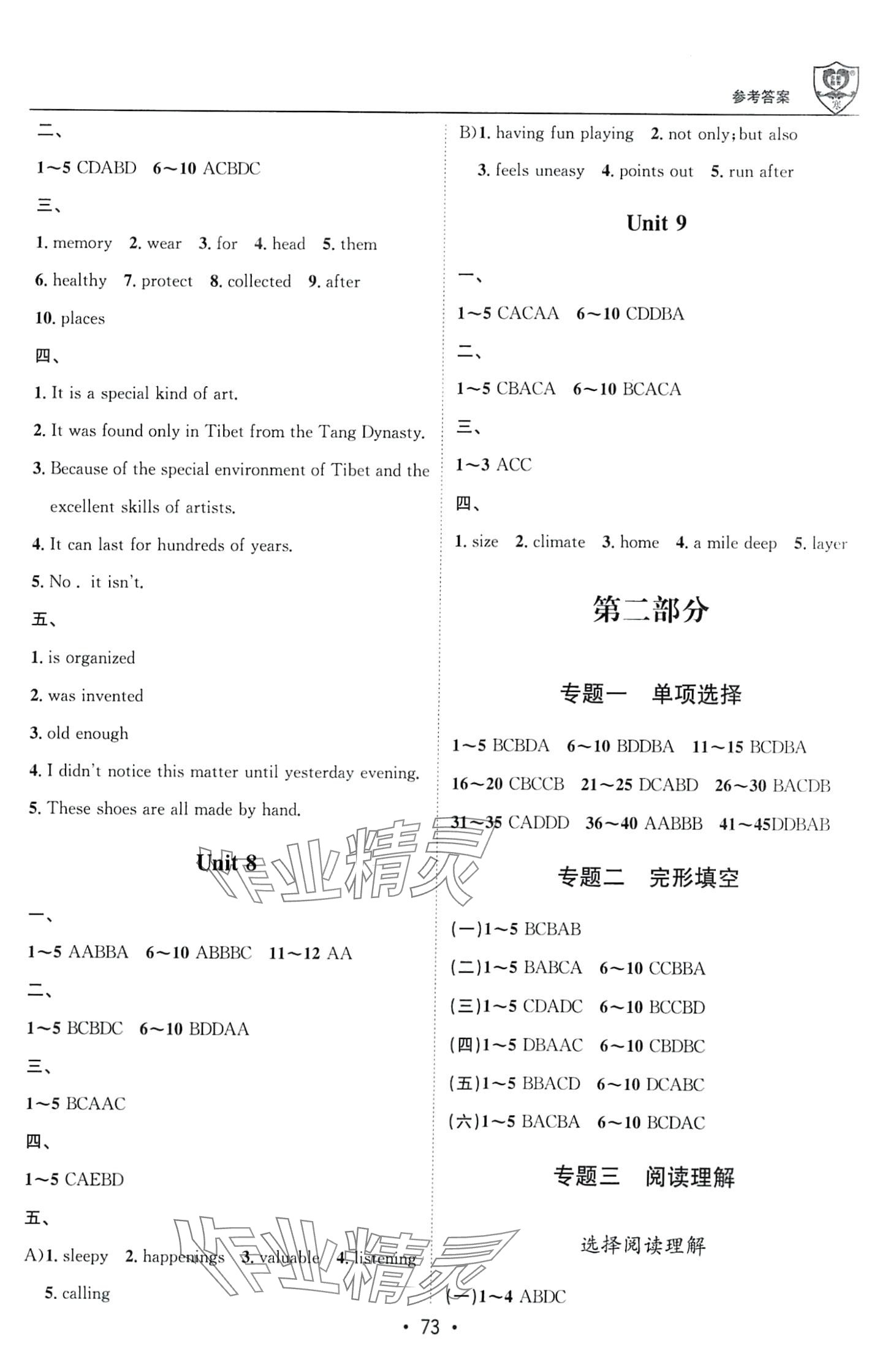 2024年假期成才路九年級(jí)英語(yǔ)人教版 第2頁(yè)