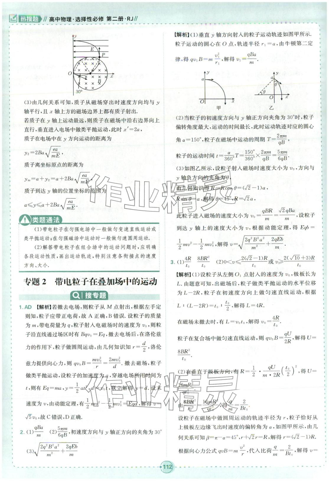 2025年熱搜題高中物理選擇性必修第二冊人教版 第14頁