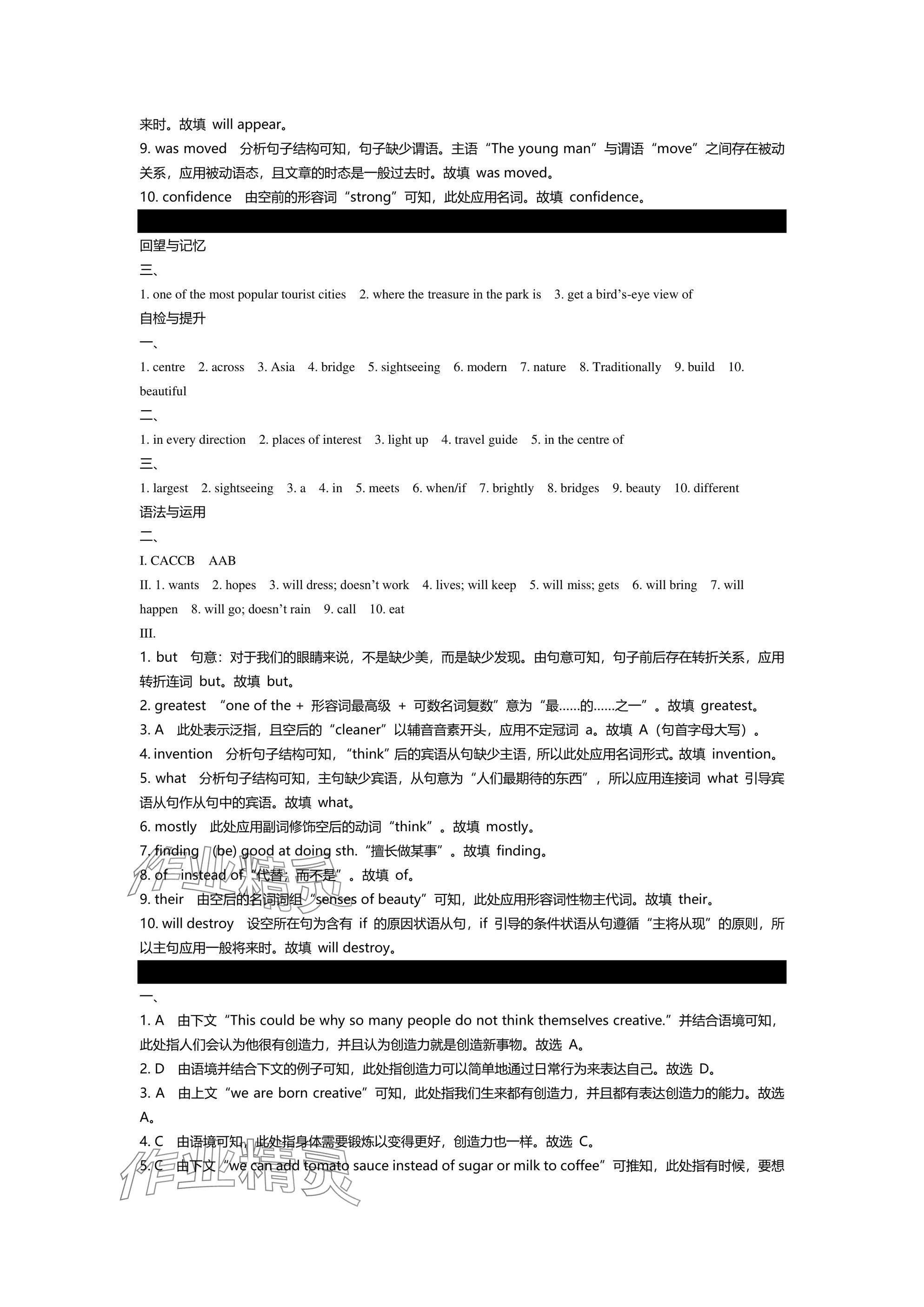 2025年春如金卷全程復(fù)習(xí)方略英語(yǔ)滬教版 參考答案第8頁(yè)