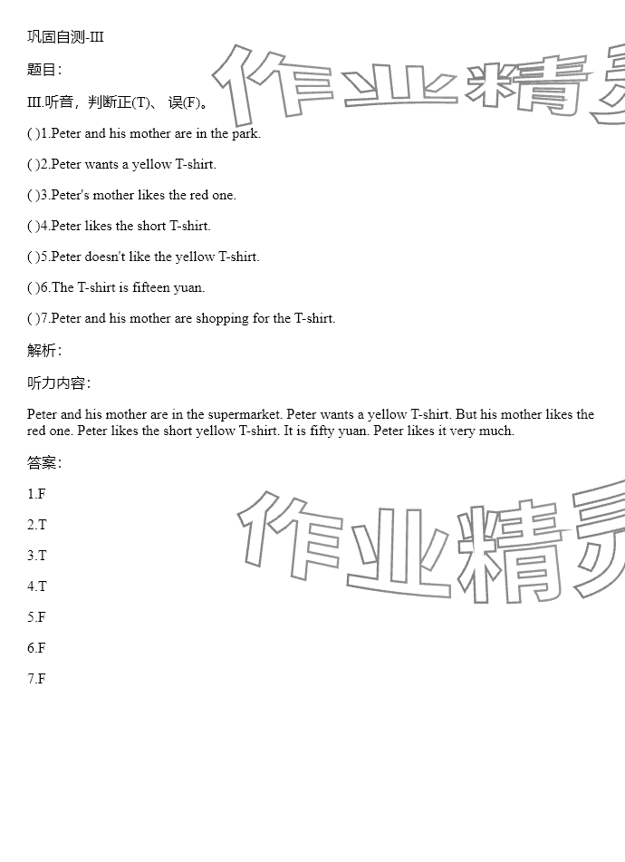 2024年同步實(shí)踐評(píng)價(jià)課程基礎(chǔ)訓(xùn)練五年級(jí)英語上冊(cè)湘少版 參考答案第64頁