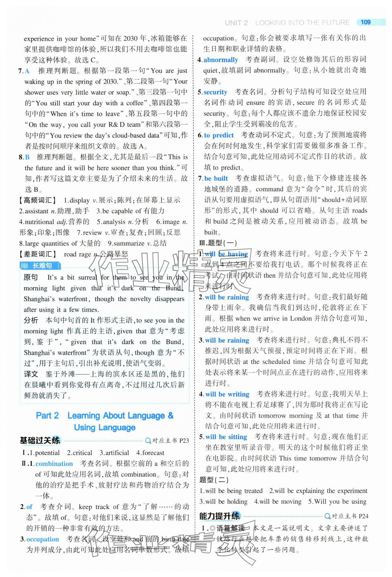 2024年5年高考3年模擬高二英語選擇性必修第一冊人教版 第13頁