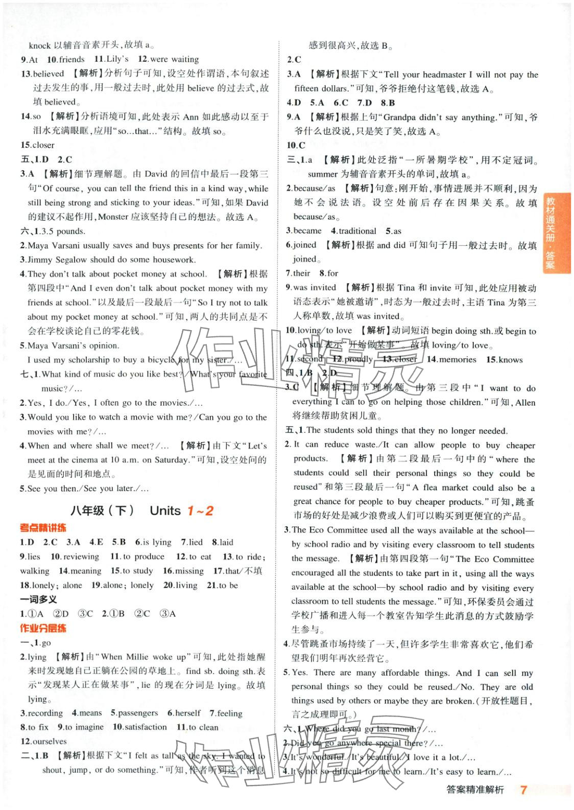 2025年5年中考3年模擬英語人教版河北專版 第7頁