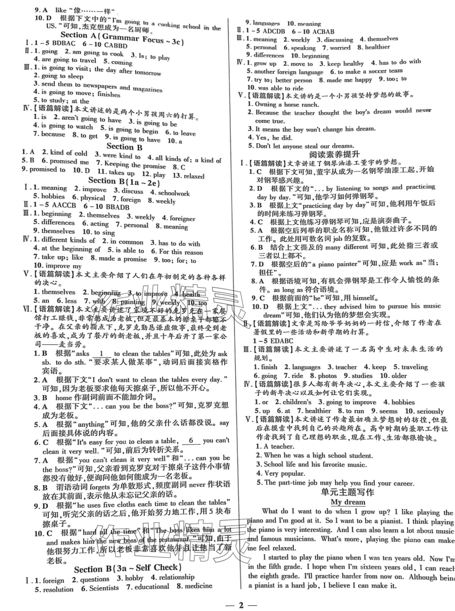 2024年正大圖書練測(cè)考七年級(jí)英語(yǔ)下冊(cè)魯教版 第2頁(yè)