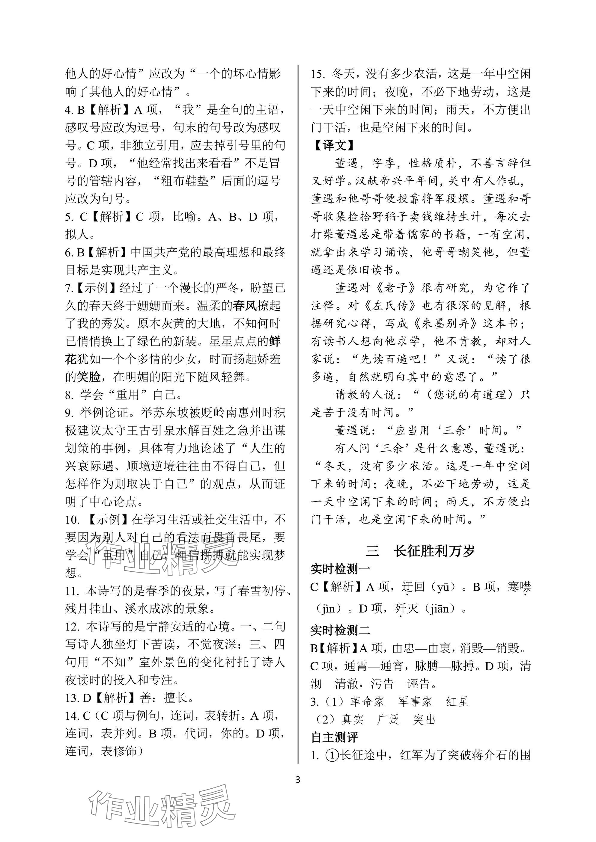 2025年语文学案基础模块中职下册&nbsp;参考答案第3页