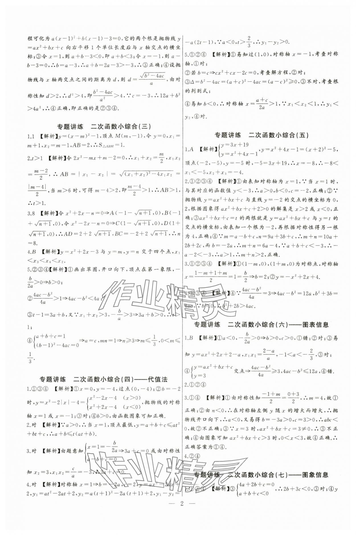 2024年思維新觀察中考數(shù)學(xué)核心考題專題復(fù)習(xí) 第2頁(yè)