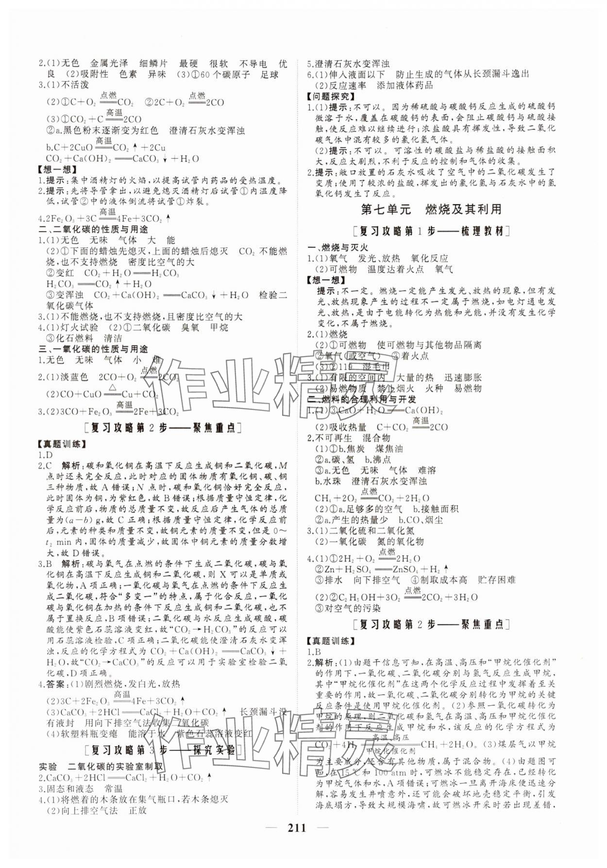 2024年新中考集訓(xùn)中考總復(fù)習(xí)化學(xué)&nbsp;參考答案第4頁